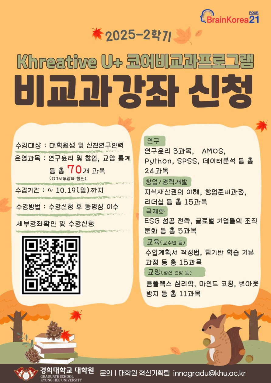 붙임2. 2025-2학기 비교과 강좌 홍보 포스터(vs2).jpg