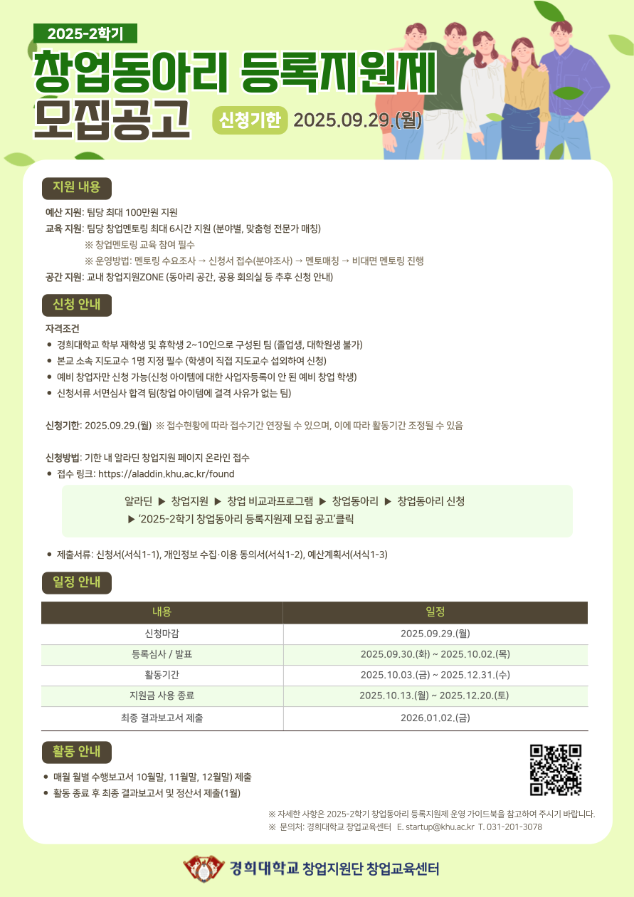 2025-2학기 창업동아리 웹포스터.png