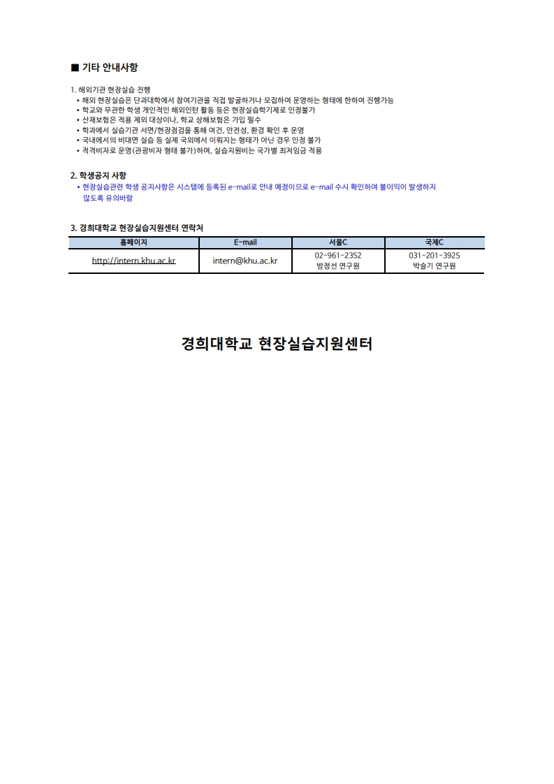 [경희대] 현장실습 안내문_2025_겨울_3.jpg