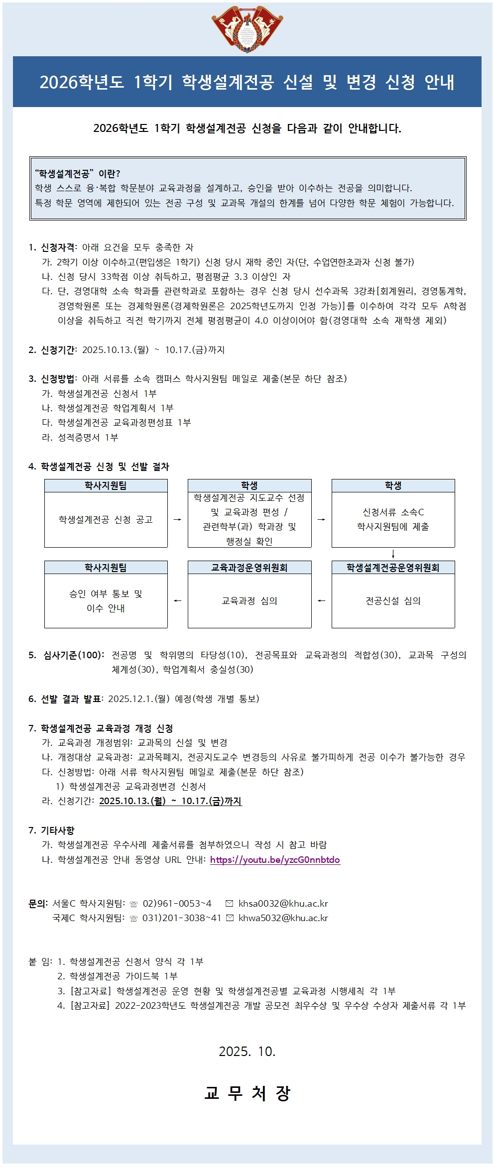 붙임1_2026학년도 1학기 학생설계전공 신설·변경 신청 안내(학생용)001.jpg
