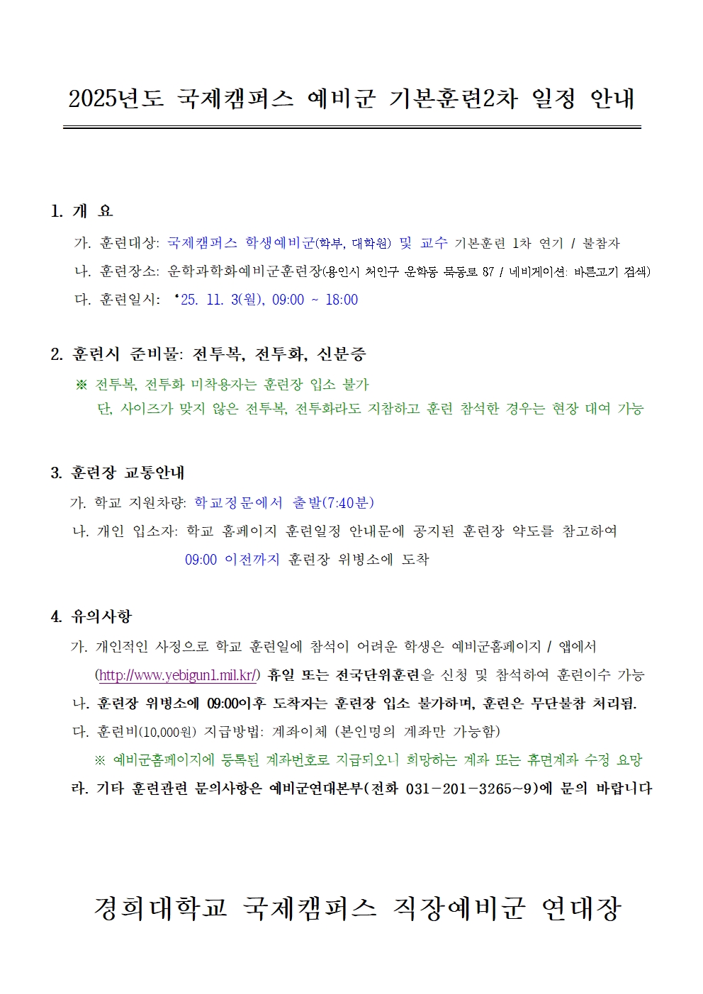 2025년 예비군 기본훈련 2차 공고 (1)001.jpg