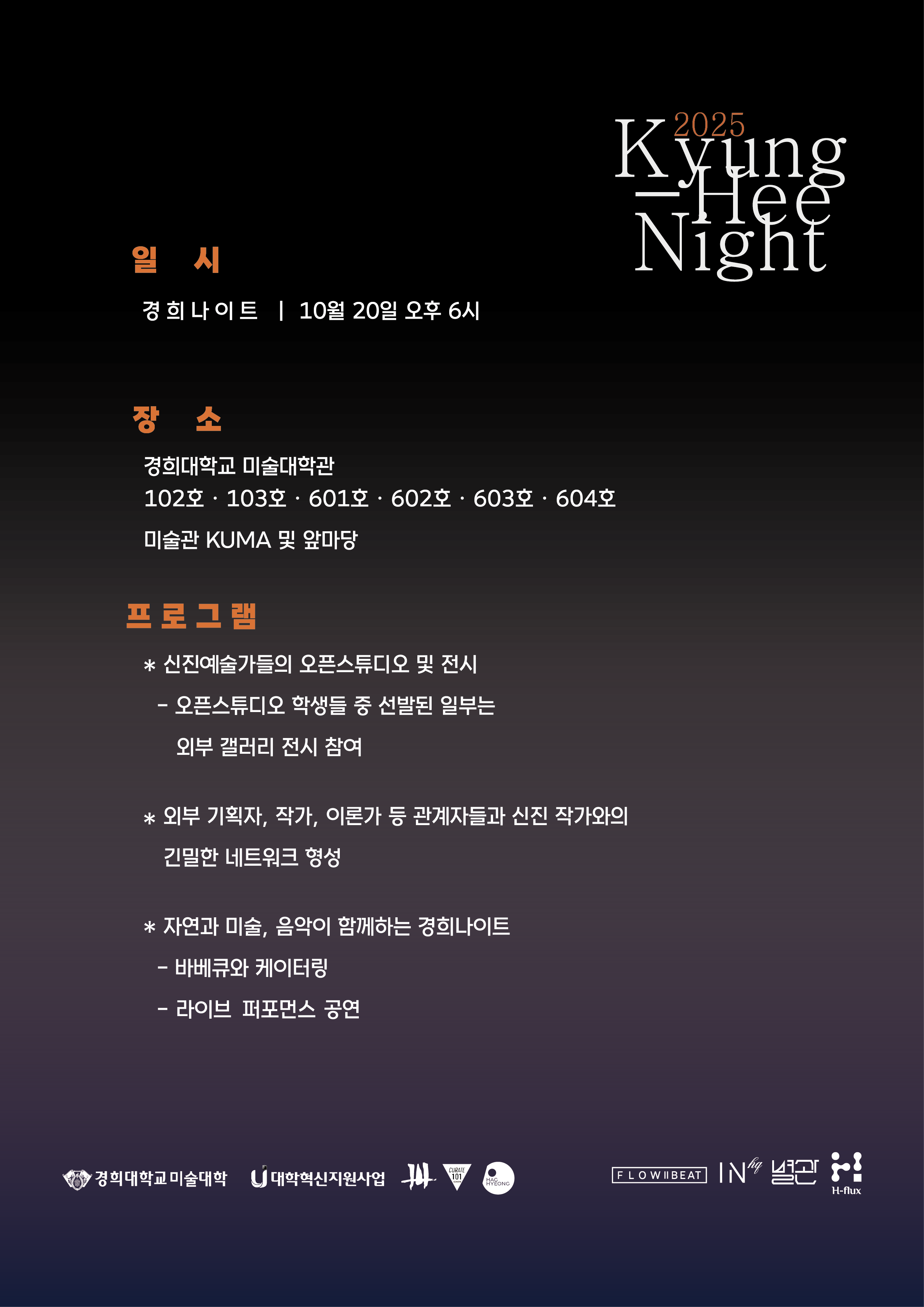 경희나이트 포스터2.png