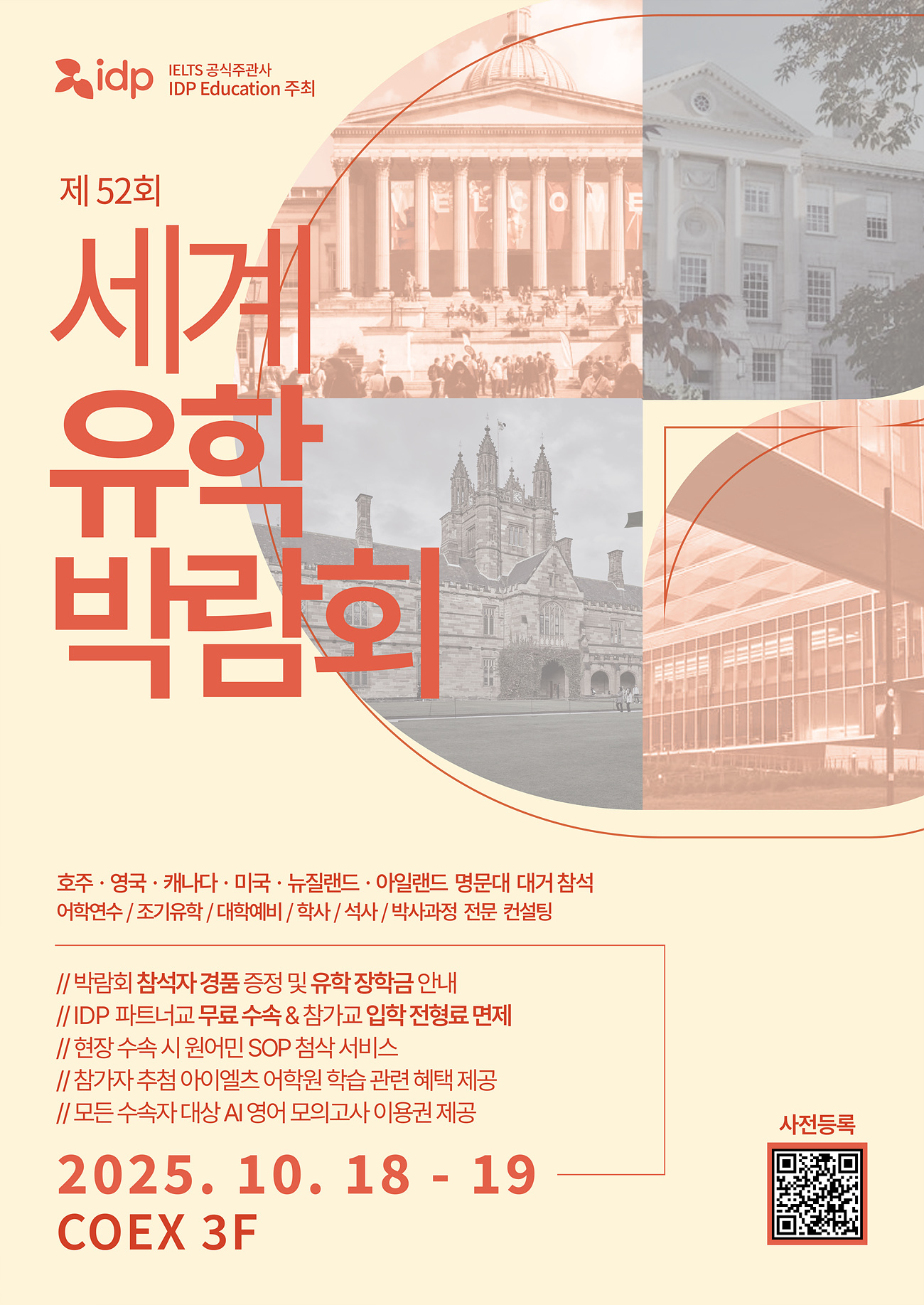 [협조공문]_IDP 제52회 세계유학박람회_2포스터(R).jpg