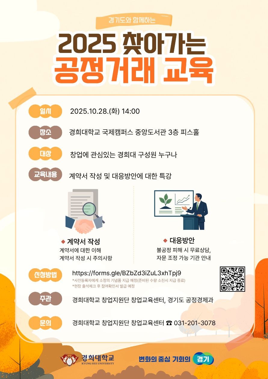 2025찾아가는공정거래교육 행사포스터.jpg