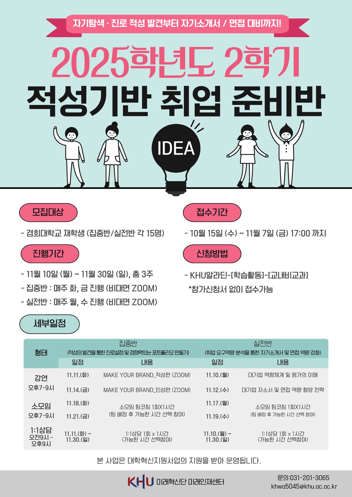 2025학년도 2학기 적성기반 취업 준비반_홍보 포스터.jpg