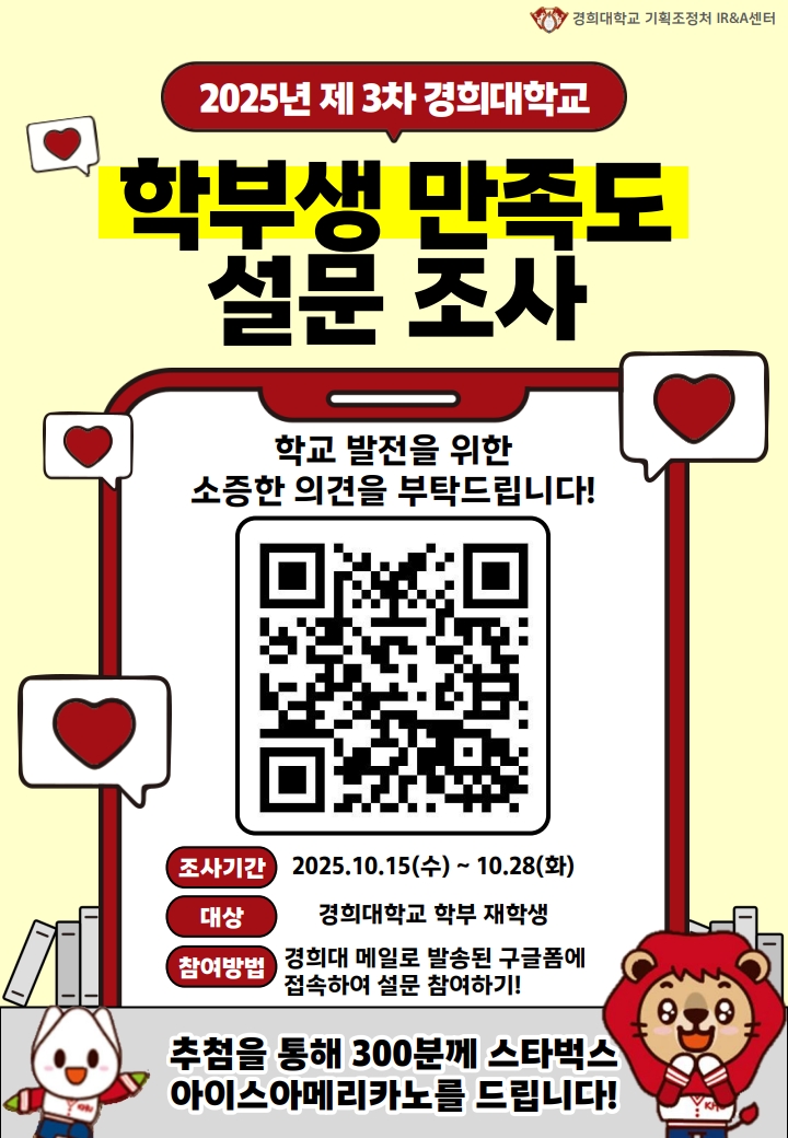 [붙임] 2025년 3차 학생만족도 조사 홍보 포스터 (3)_1.jpg