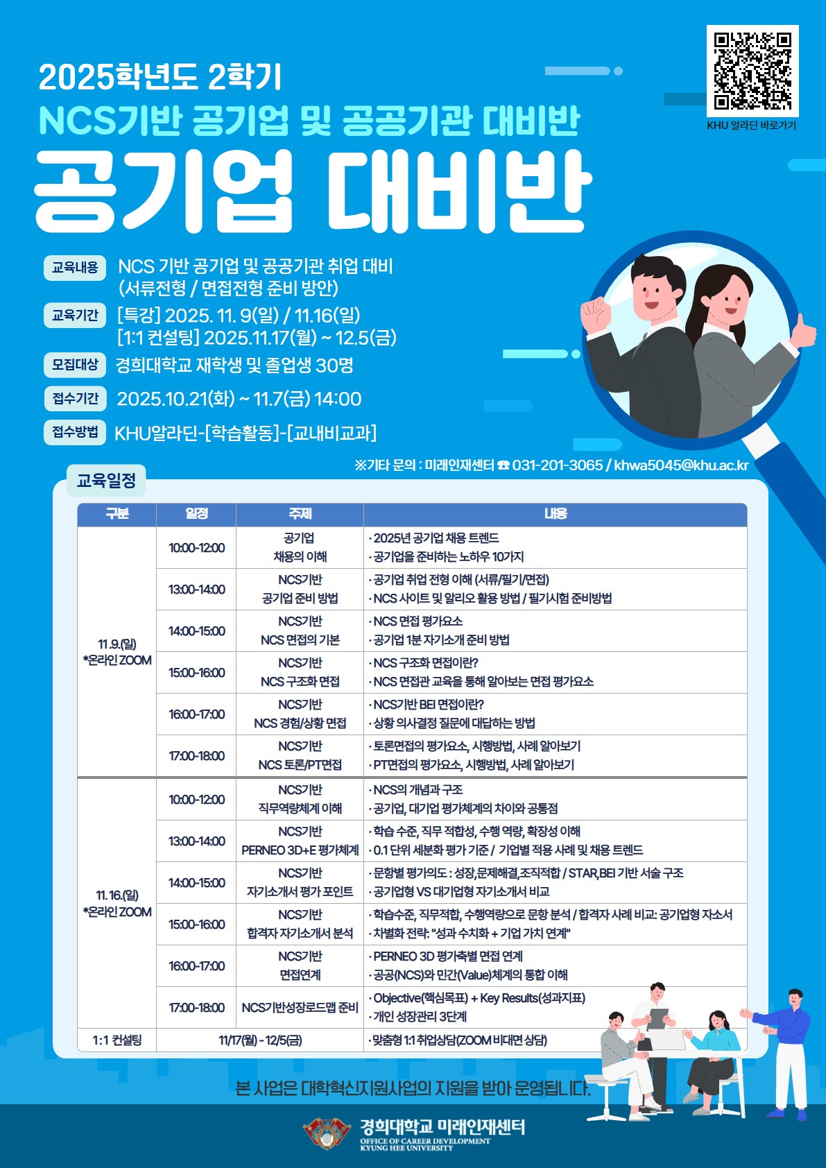 2025-2 공기업 대비반_홍보 포스터.jpg