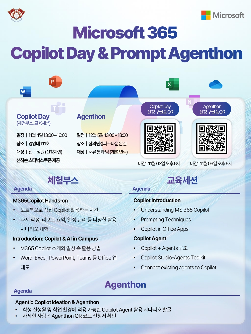 MS365_Agenthon_v2.4_캠퍼스타운버전 (1)_1.jpg