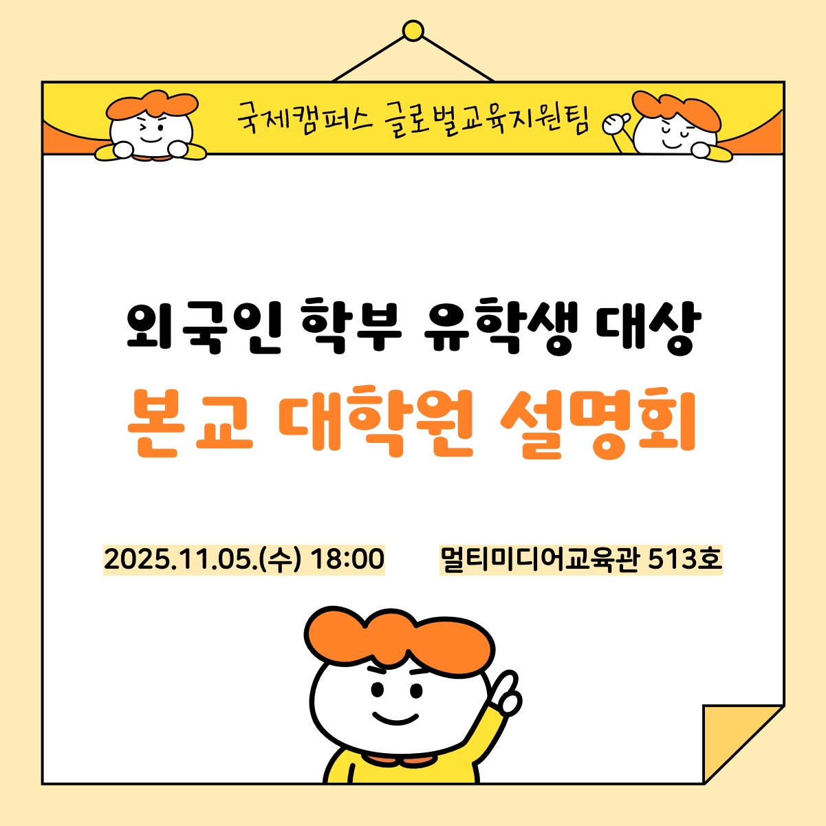 대학원 설명회 안내문_한국어_1.jpg