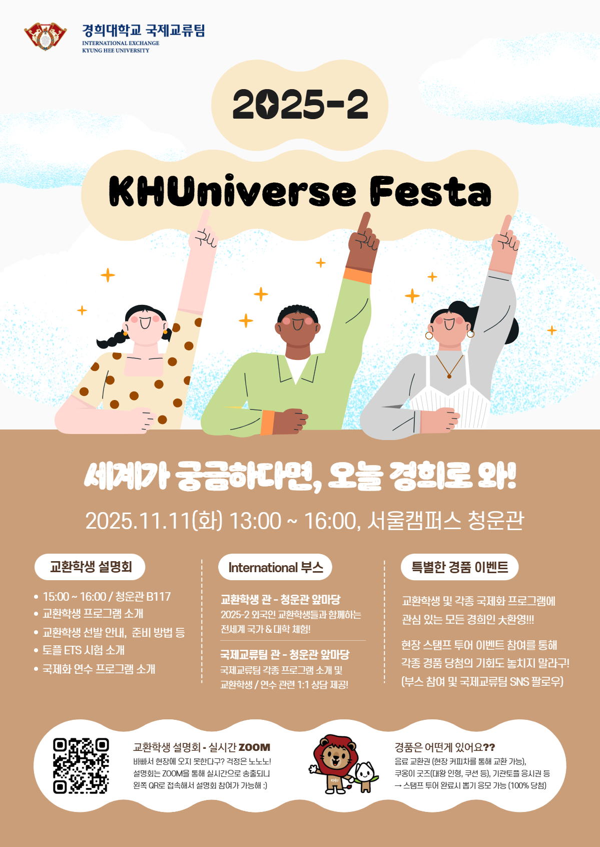 KHUniverse Festa - 포스터.png