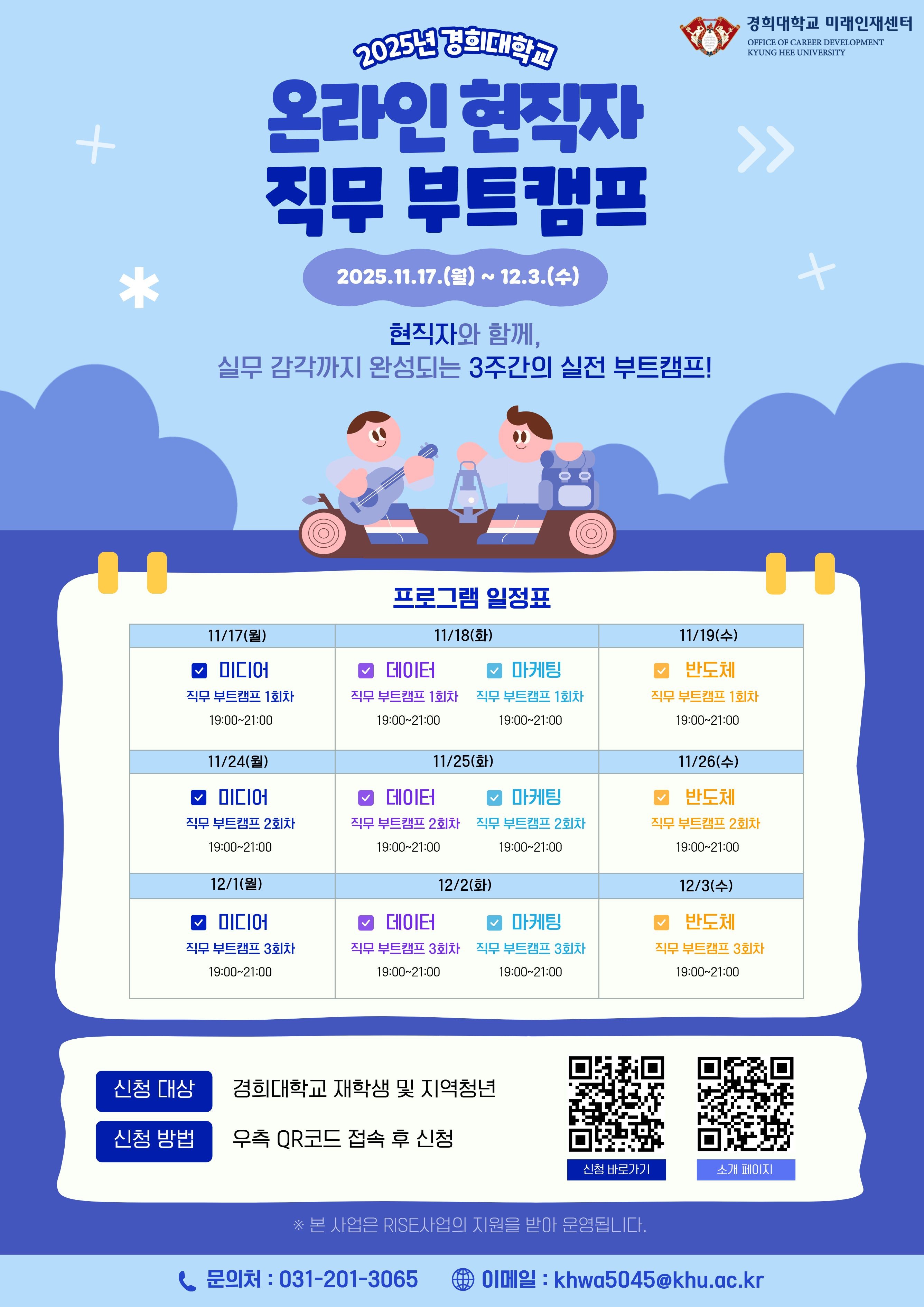 잇다 온라인 현직자 직무 부트캠프_포스터.jpg