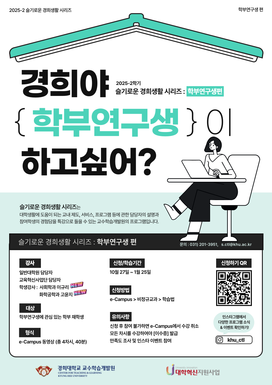 2025_2-슬경생-학부연구생_포스터.png