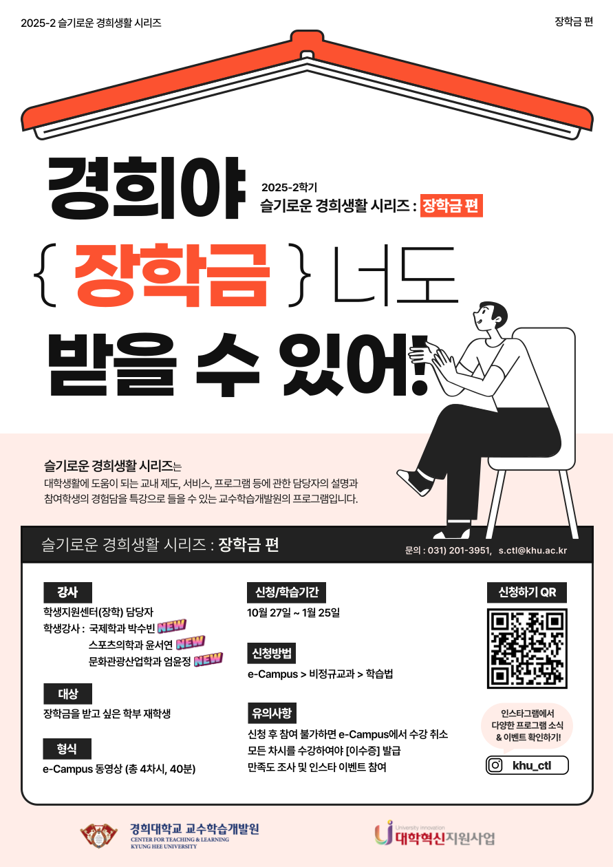 2025_2-슬경생-장학금편_포스터.png