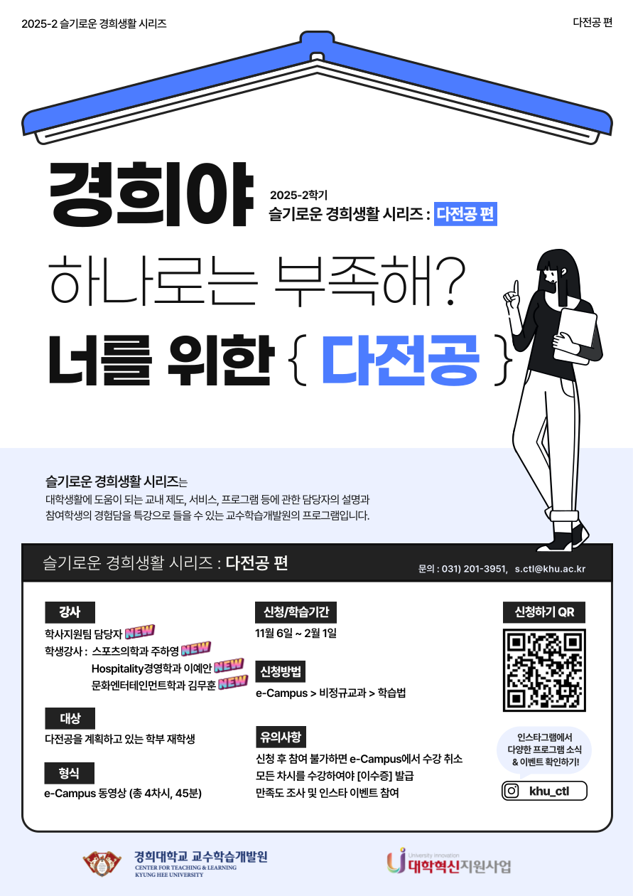 2025_2-슬경생-다전공_포스터.png