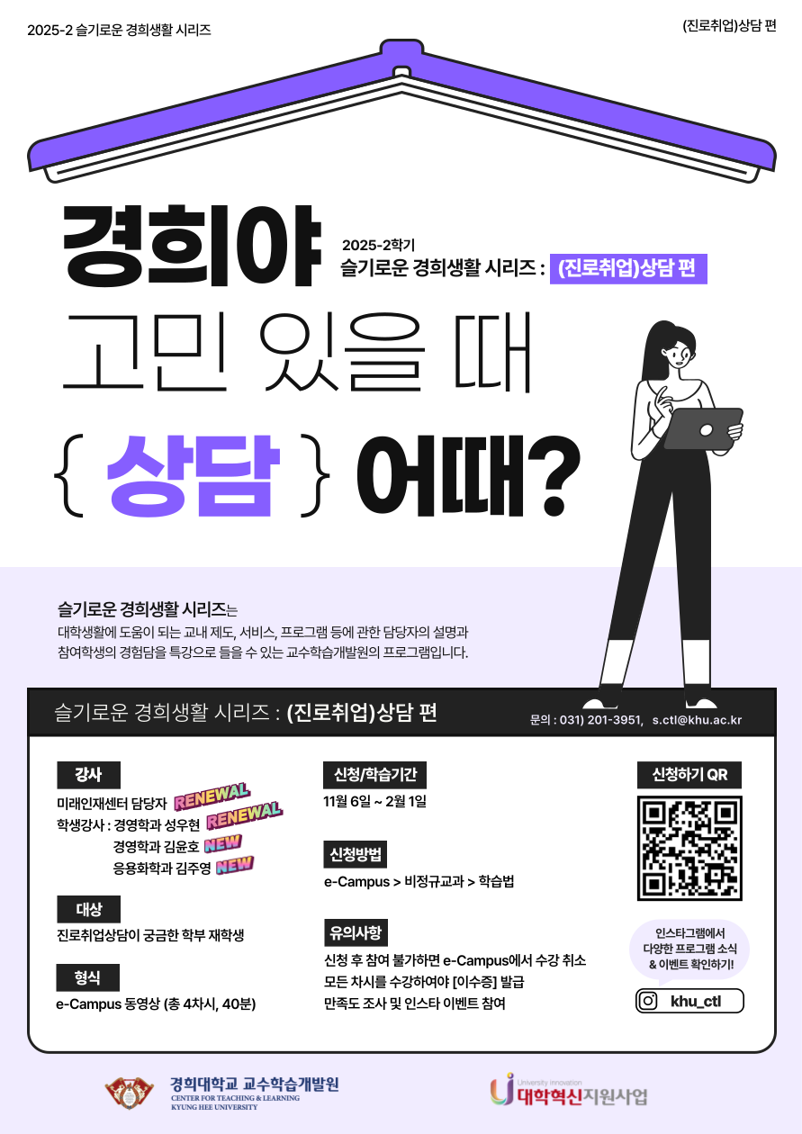 2025_2-슬경생-진로취업상담_포스터.png