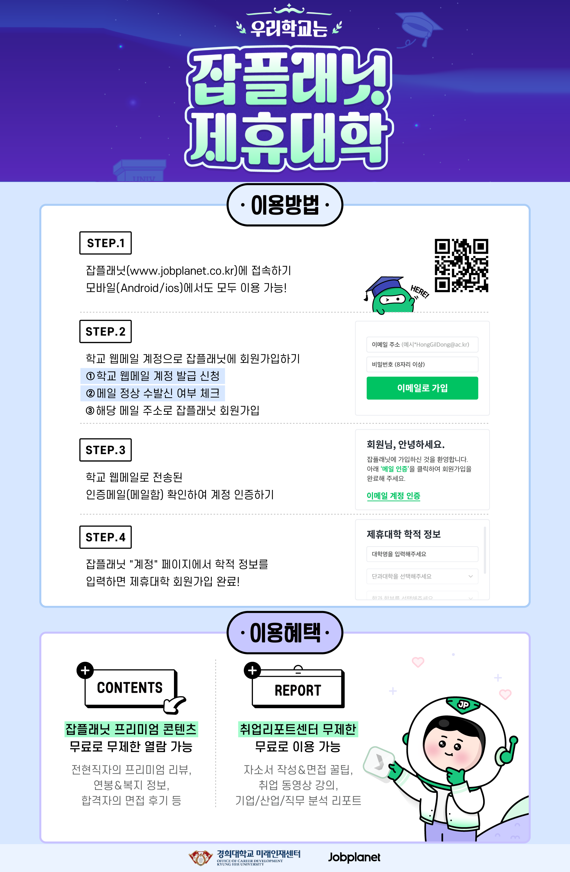 잡플래닛 홍보 포스터.png