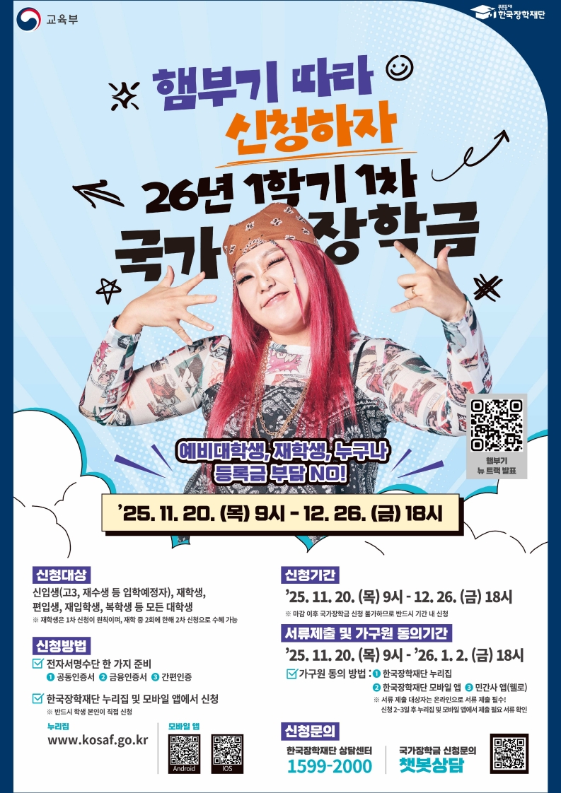 26년 1학기 1차 국가장학금 신청 포스터_1.jpg