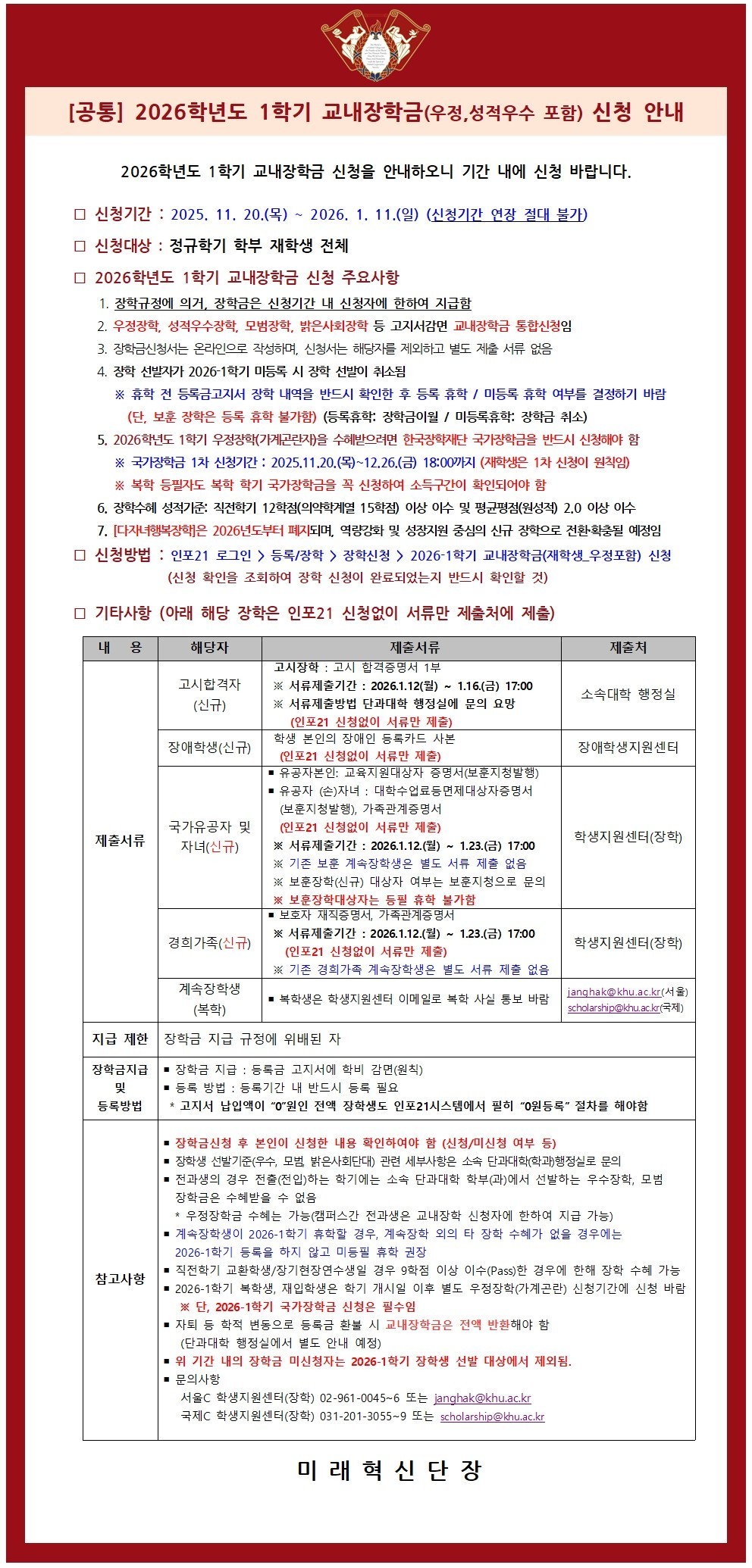 [공고문] 2026-1학기 교내장학금 신청 안내.jpg