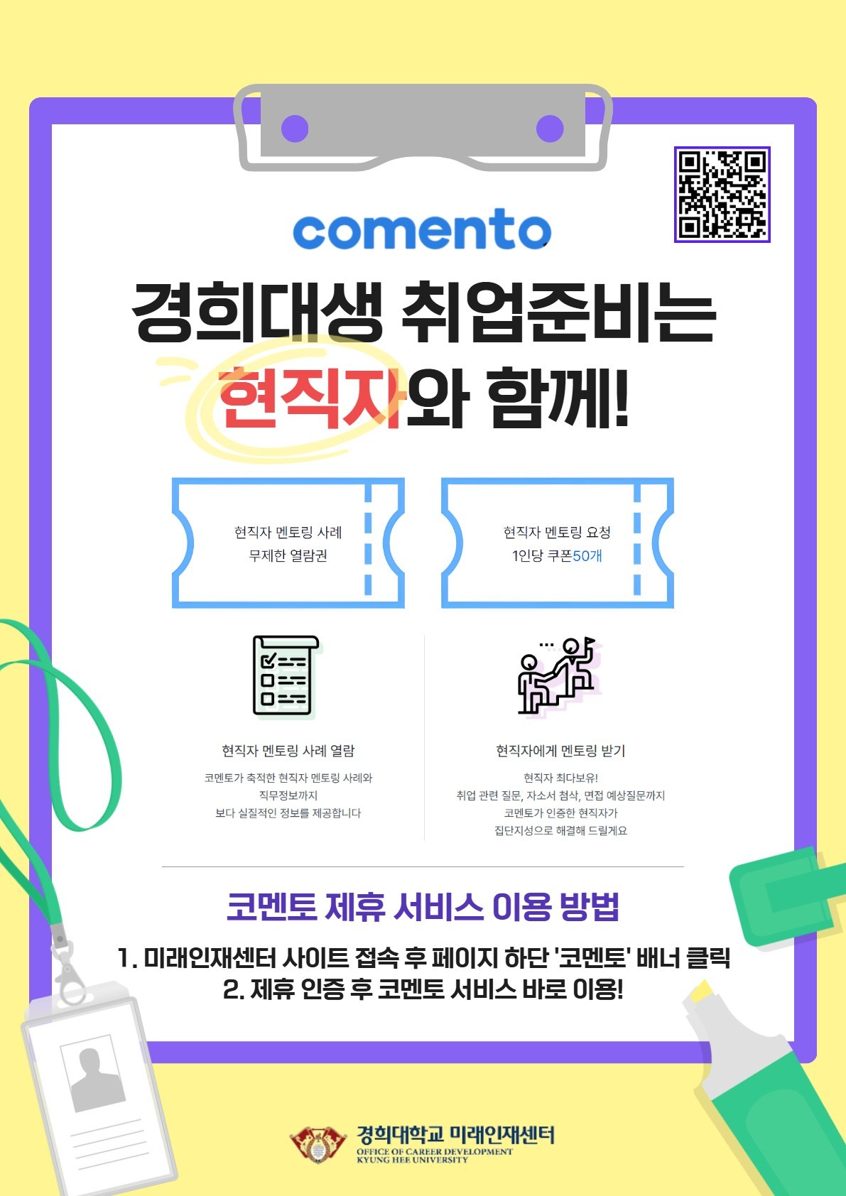 코멘토 홍보 포스터.jpg