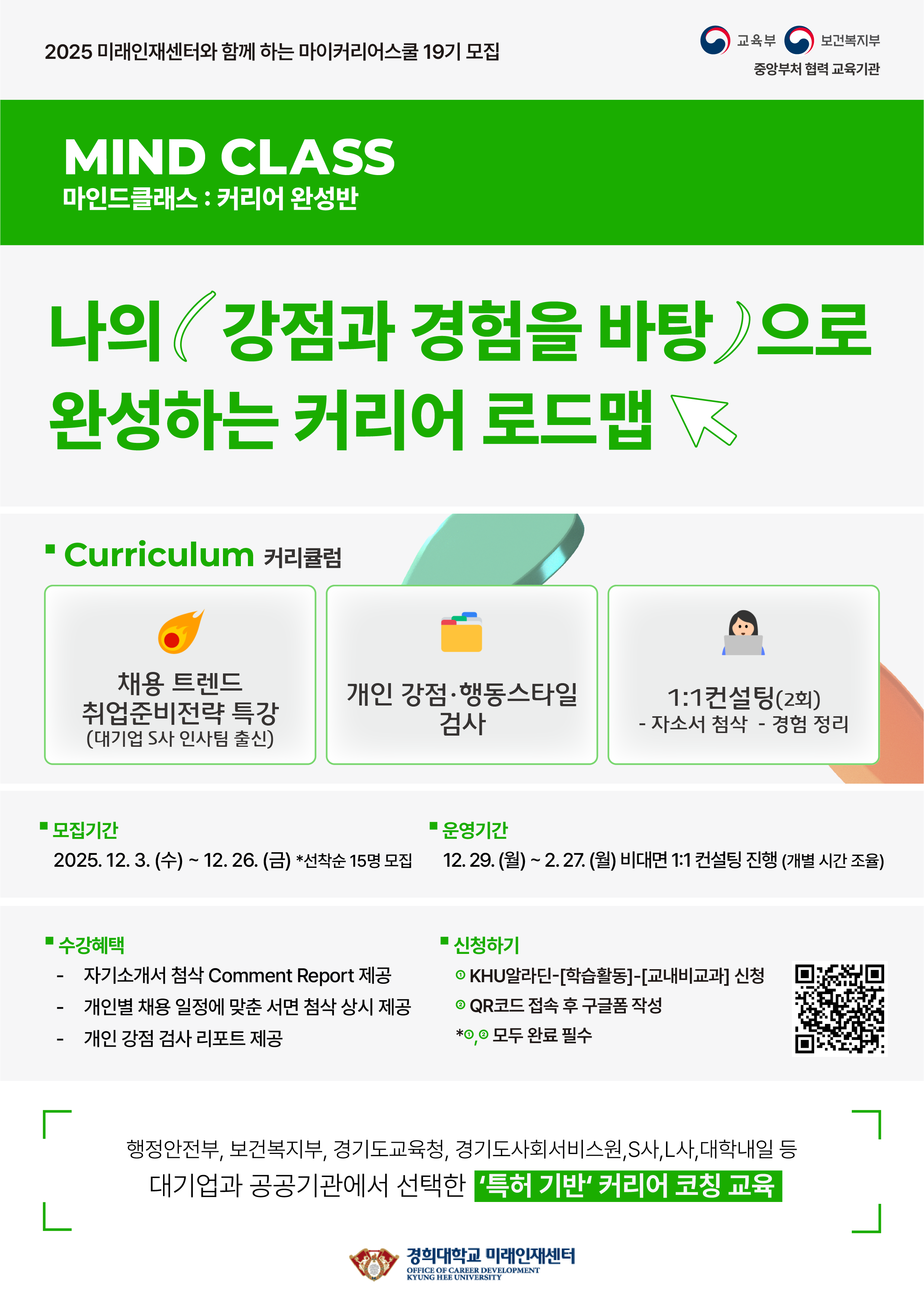 마이커리어스쿨 19기 포스터_마인드클래스.png