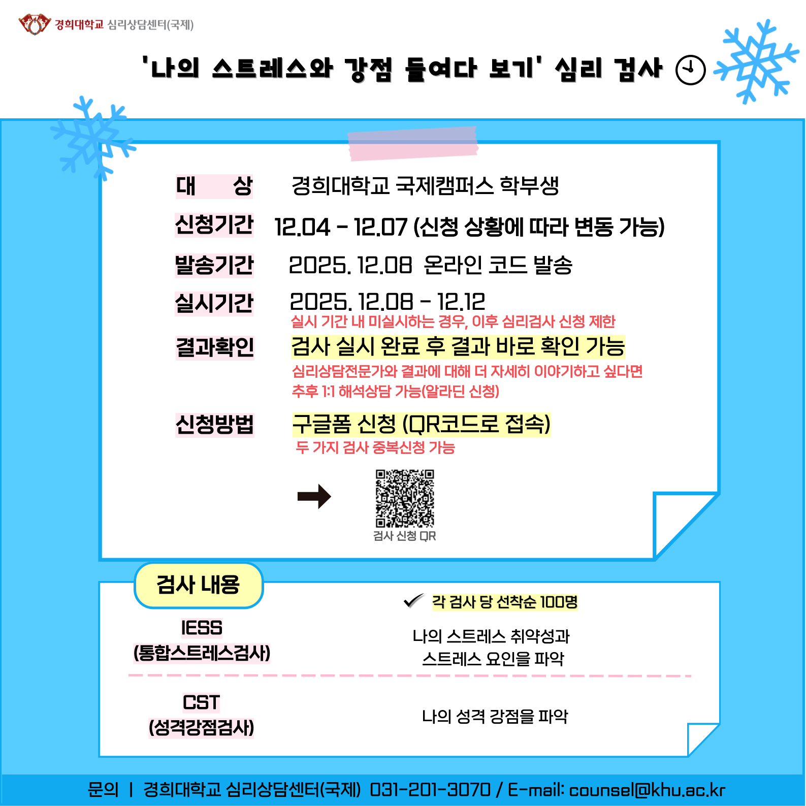 2025학년도 2학기 2차 나의 스트레스와 강점 들여다 보기 홍보 포스터.png