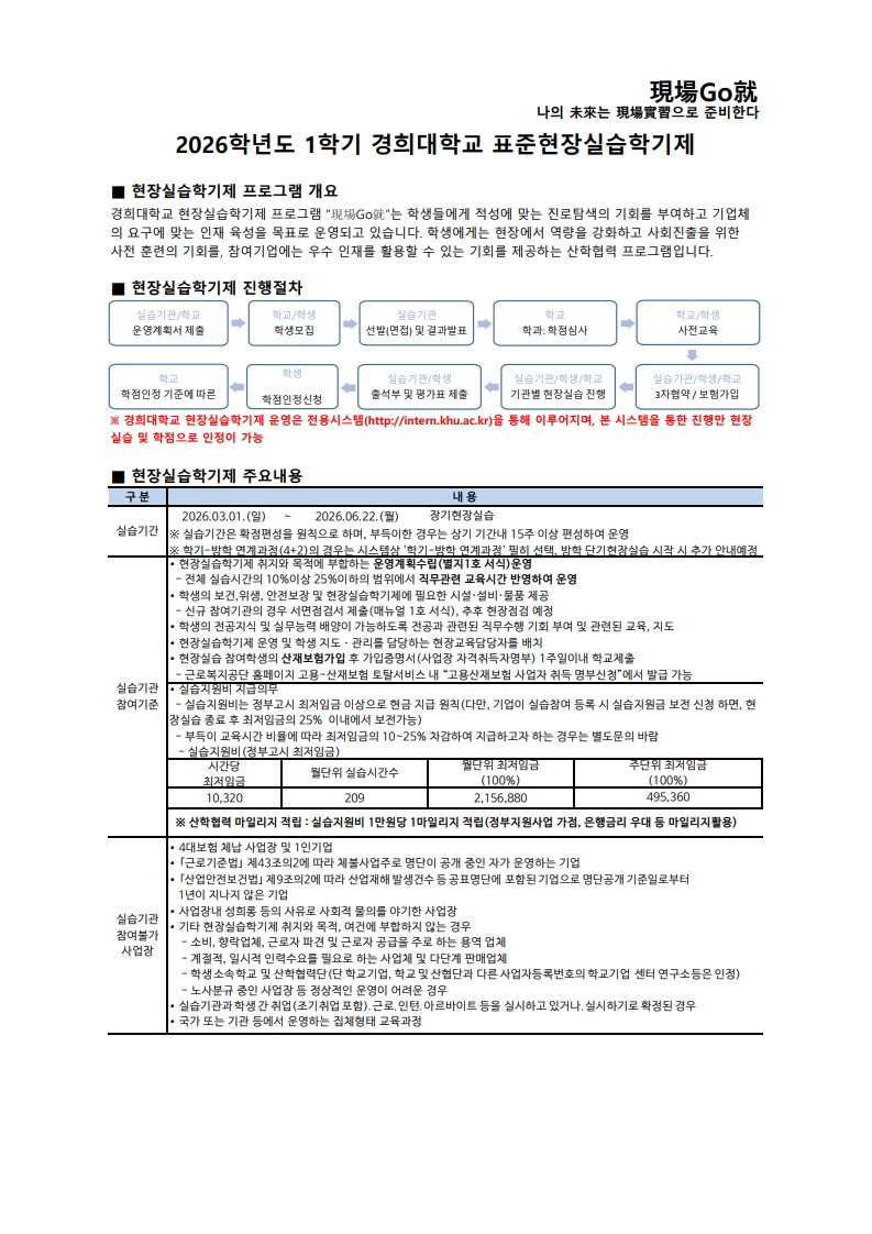 현장실습 안내문_2026_1학기_1.jpg