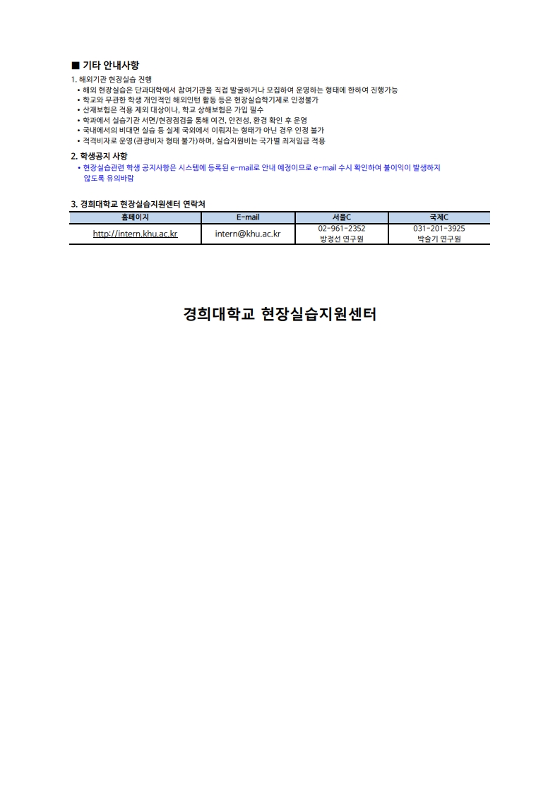 현장실습 안내문_2026_1학기_3.jpg