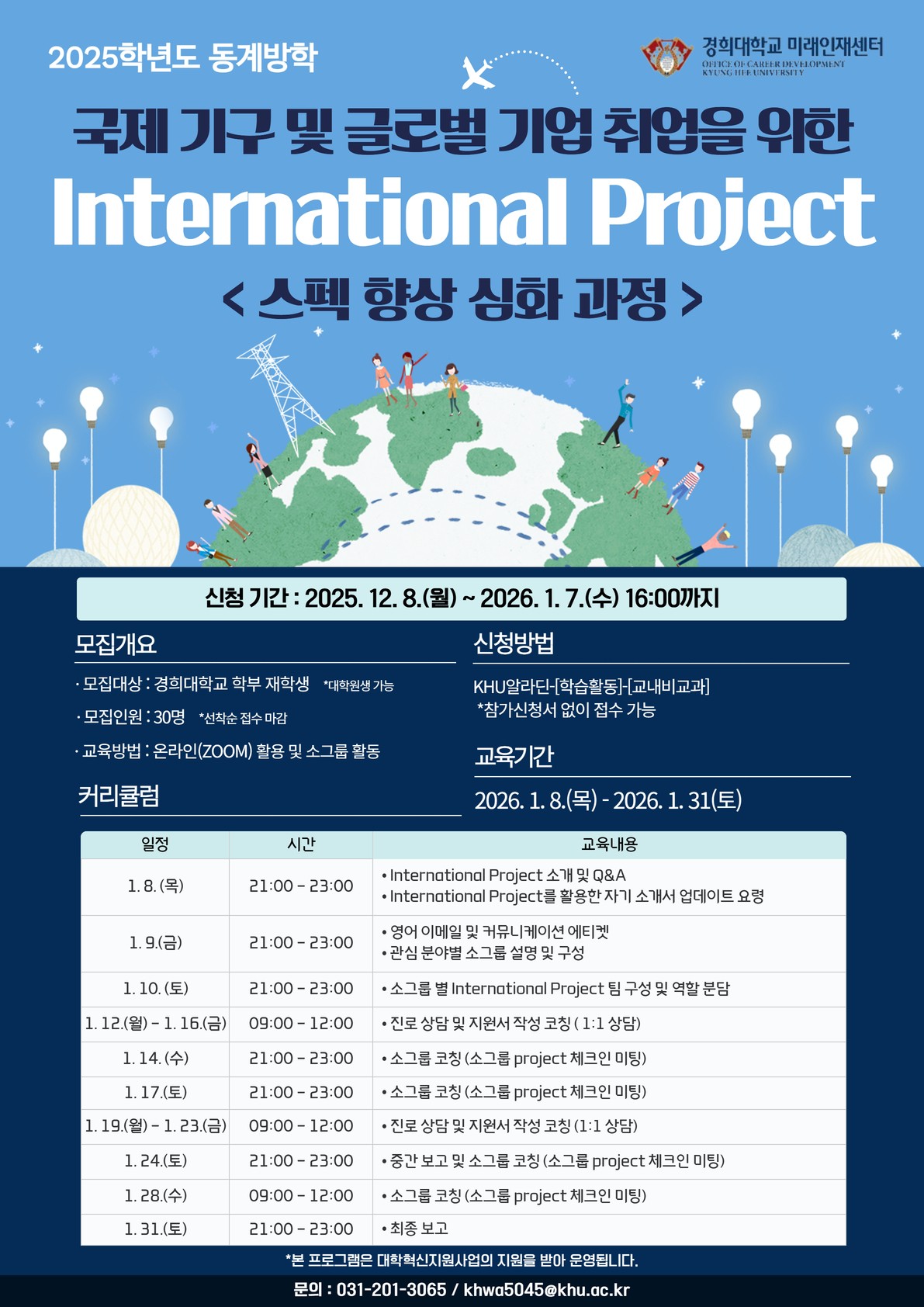 2025학년도 동계방학 International Project.jpg