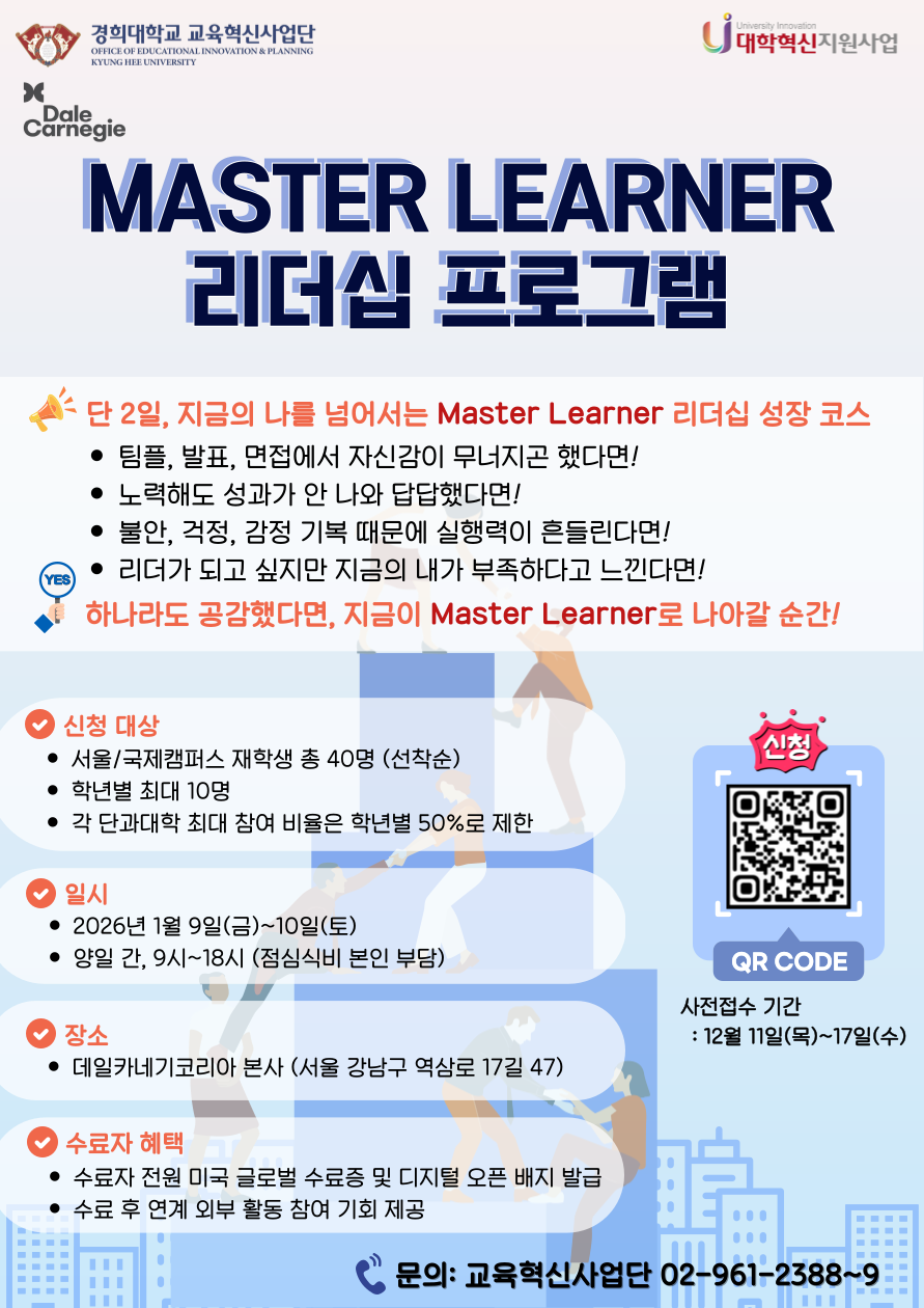 [포스터] 2025학년도 마스터 러너 리더십 프로그램.png