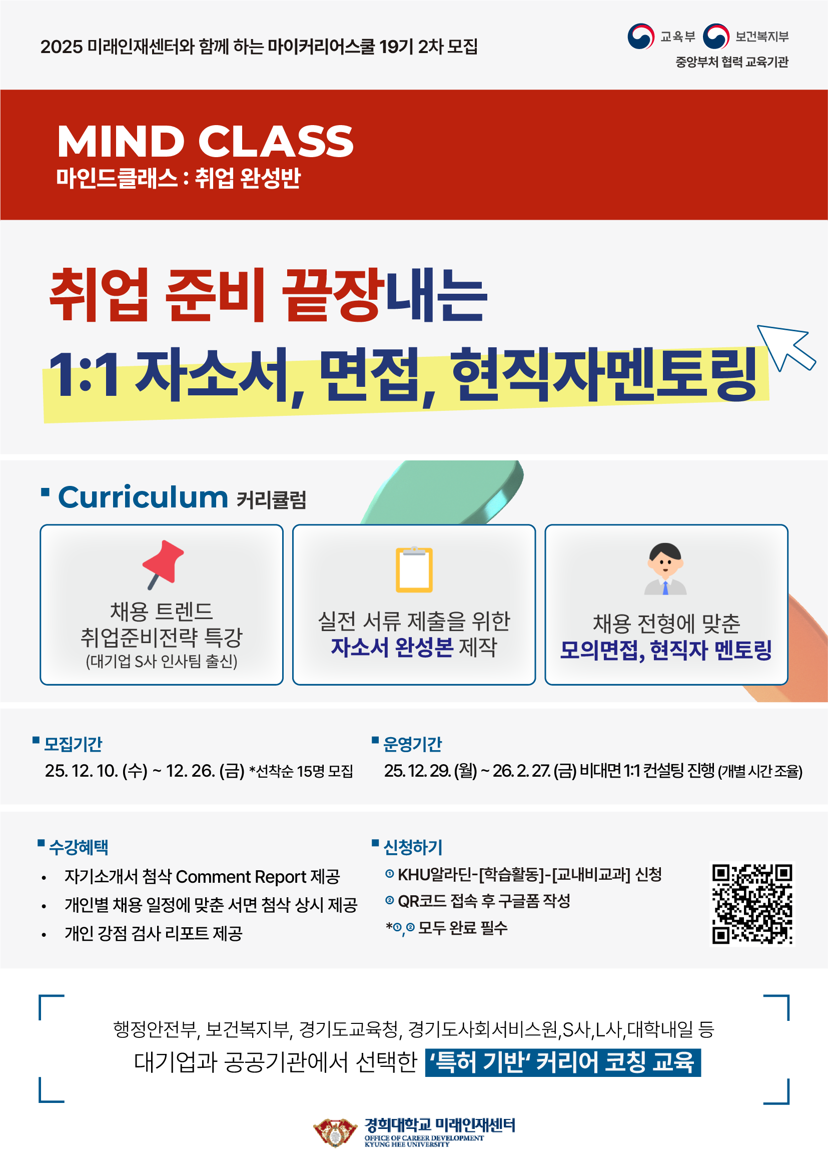 마이커리어 19기 포스터_마인드클래스 취업완성반.png