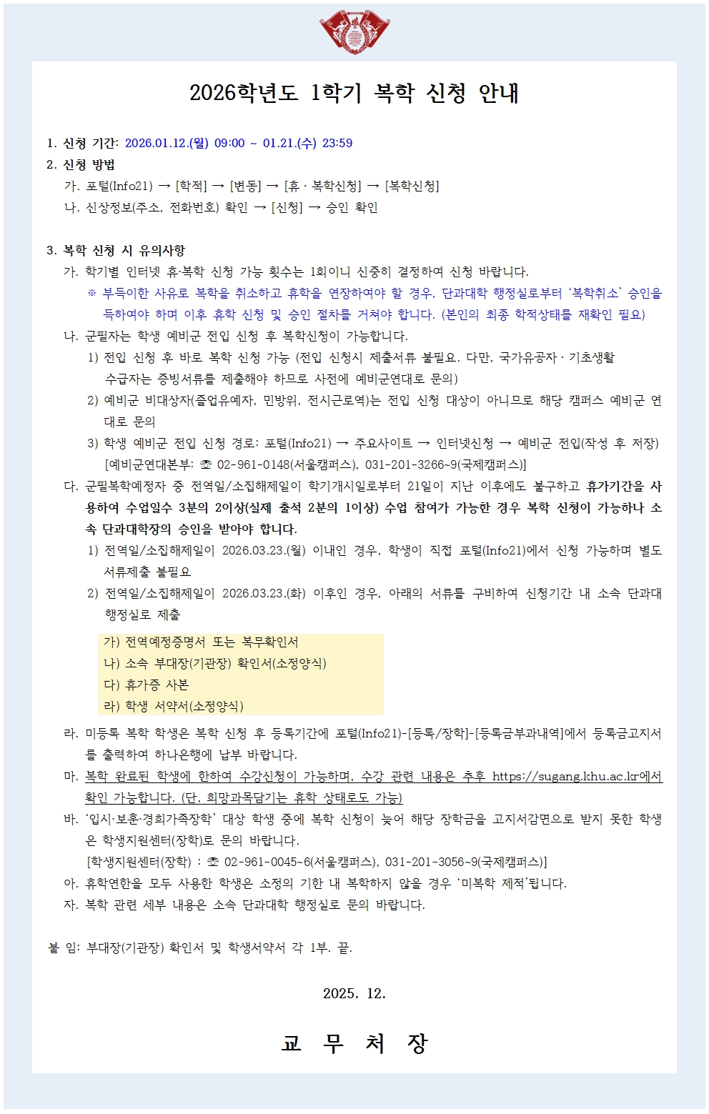 (붙임1) 2026-1학기 복학신청 안내문 (1)001.jpg