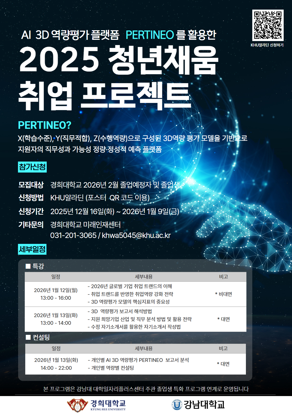 2025 청년채움 취업 프로젝트_포스터.png