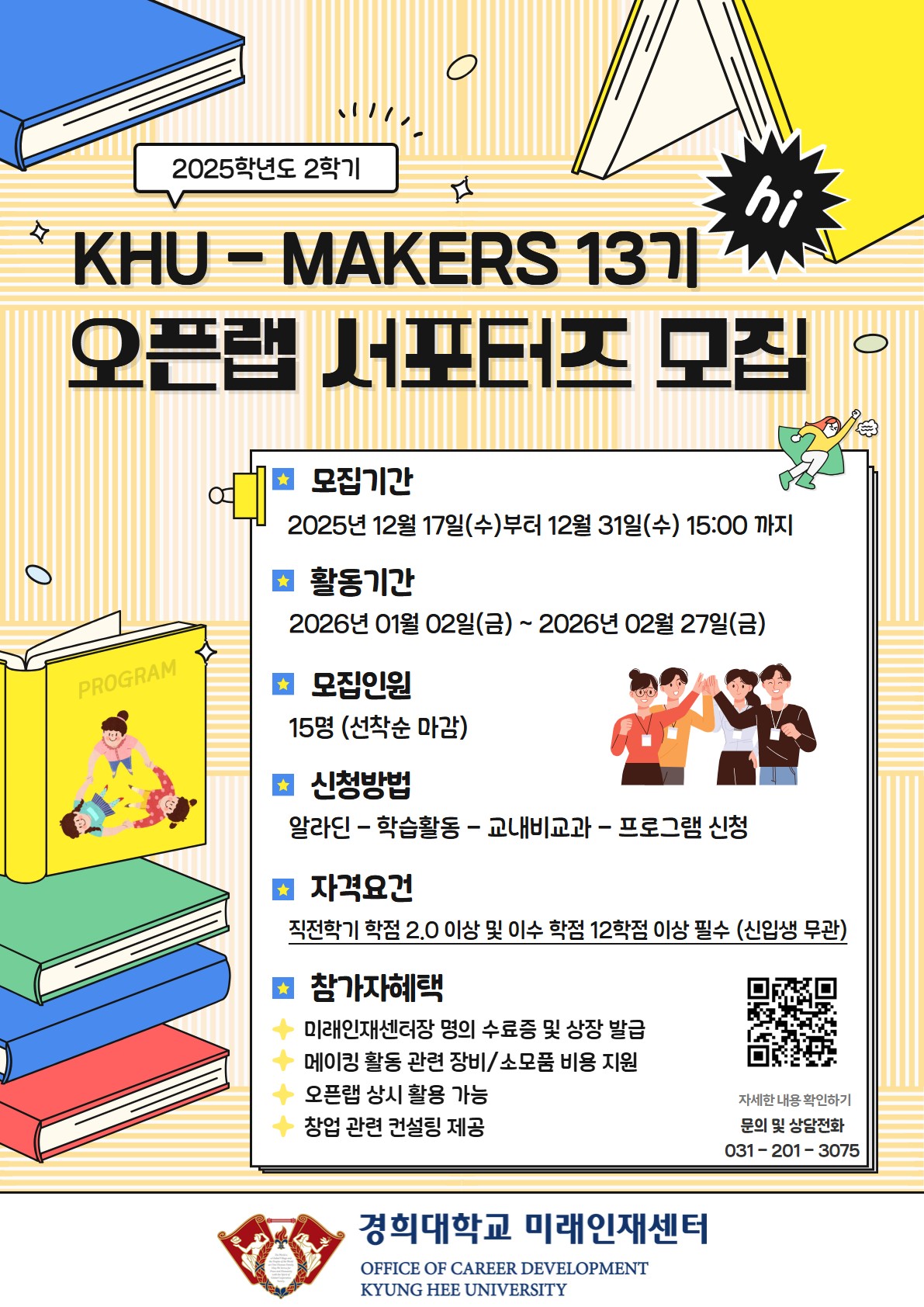 KHU-MAKERS 13기 학생기획단 모집 포스터.jpg