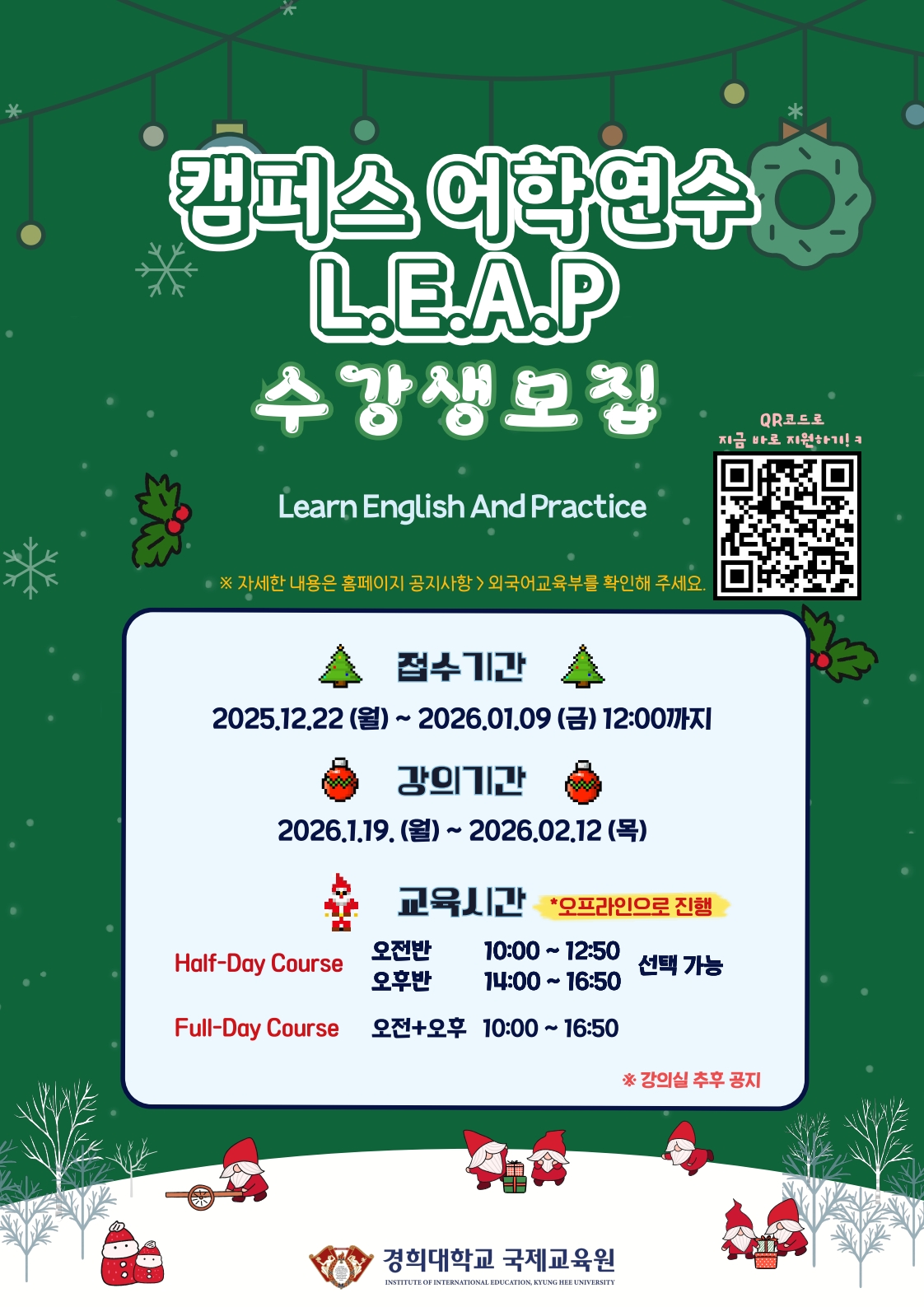 2025 겨울 LEAP 리플렛_1.jpg