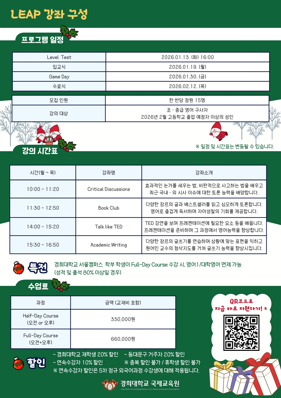 2025 겨울 LEAP 리플렛_2.jpg