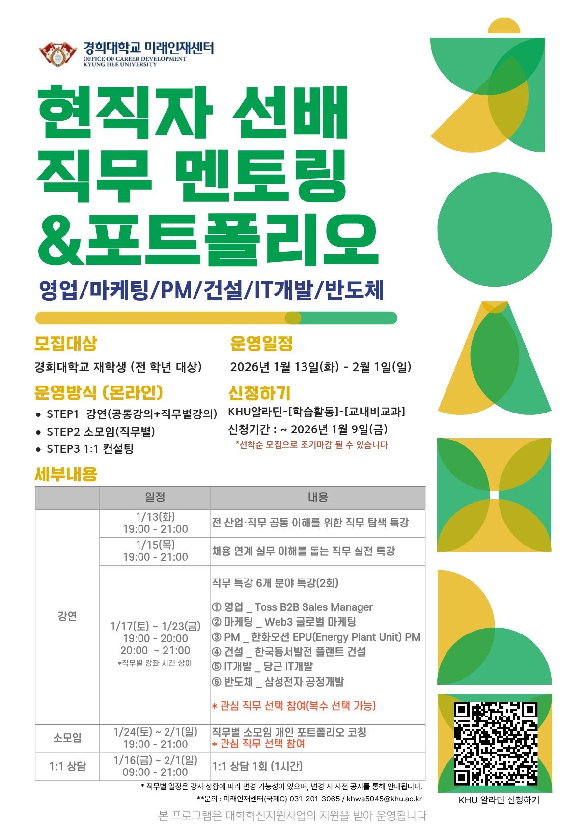 현직자 선배 직무 멘토링＆포트폴리오_포스터.jpg