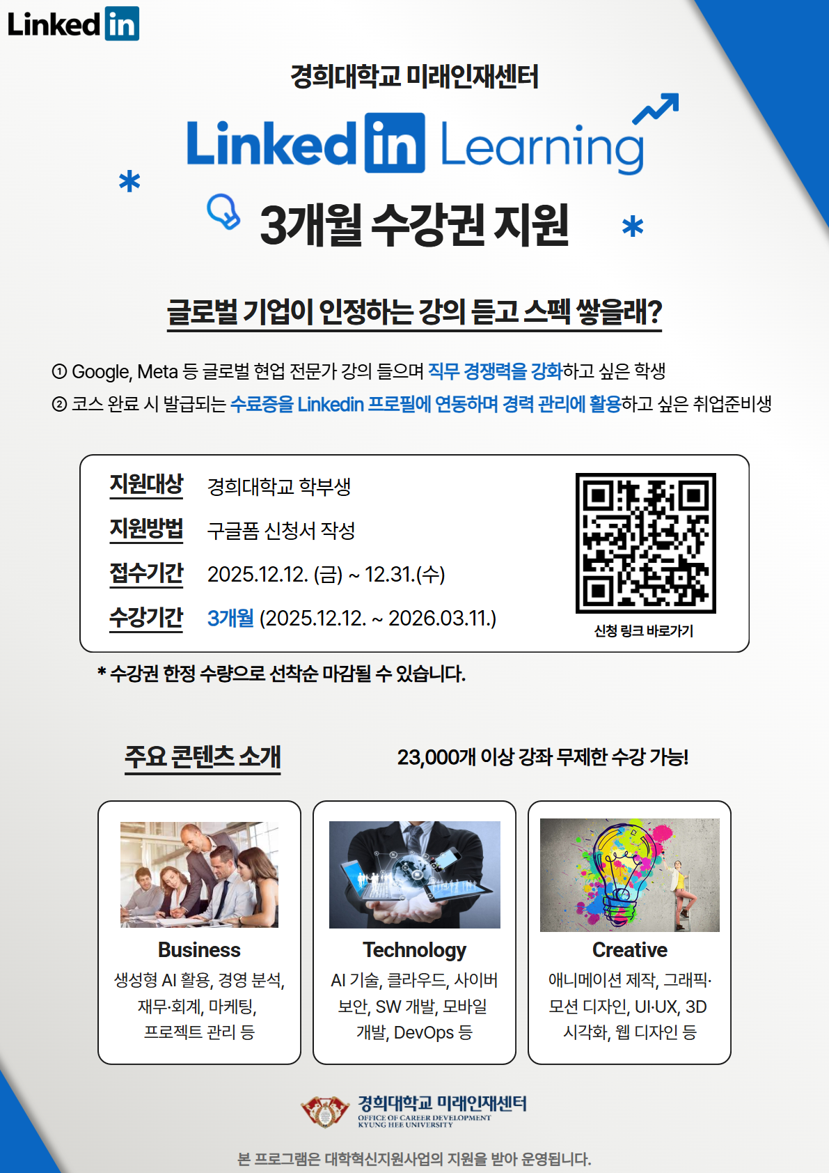 링크드인 러닝 포스터.png