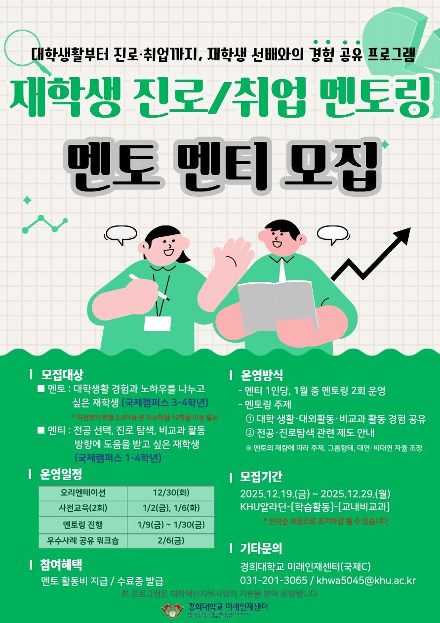 재학생 멘토링_포스터.jpg