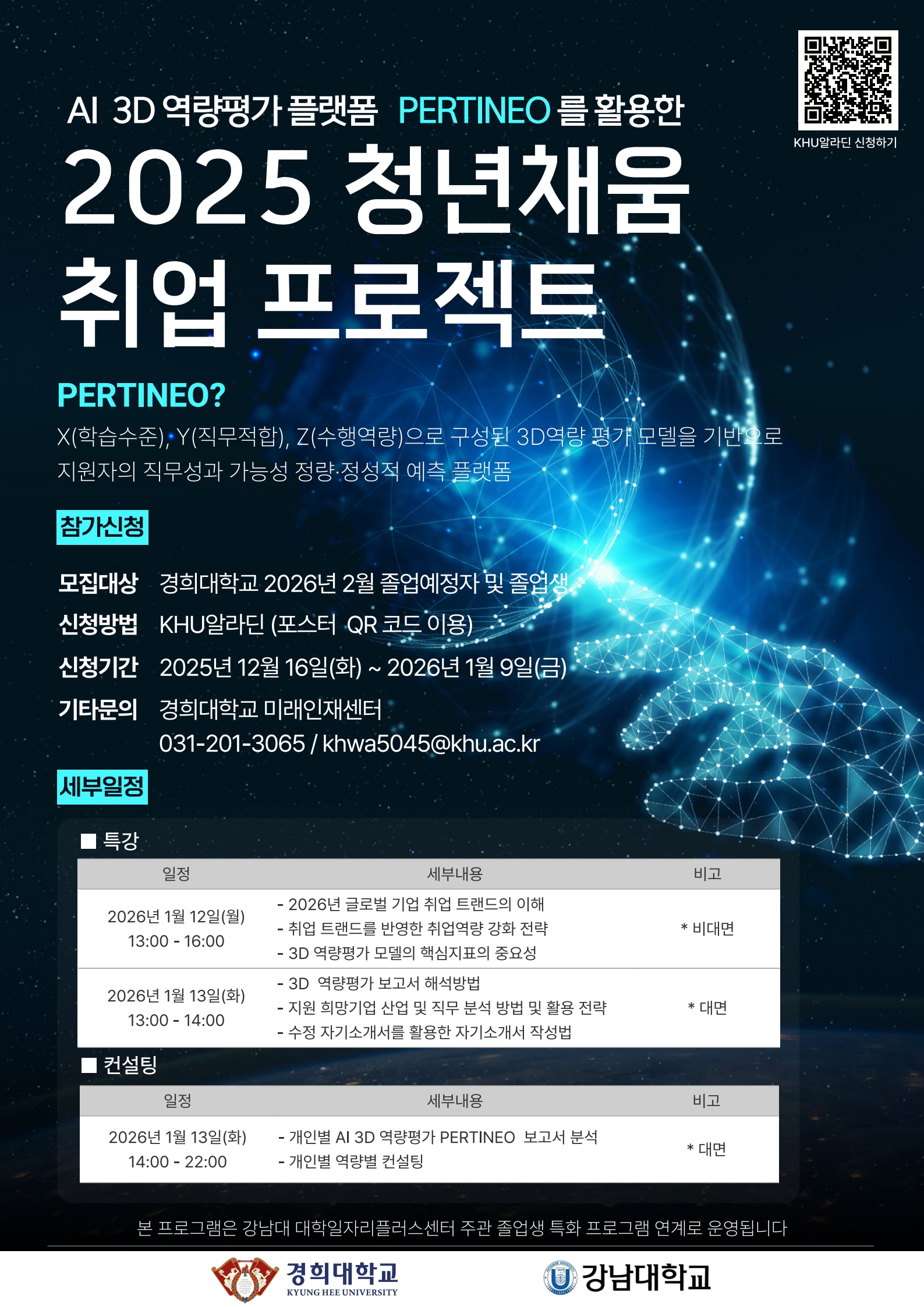 2025 청년채움 취업 프로젝트_포스터_1.jpg