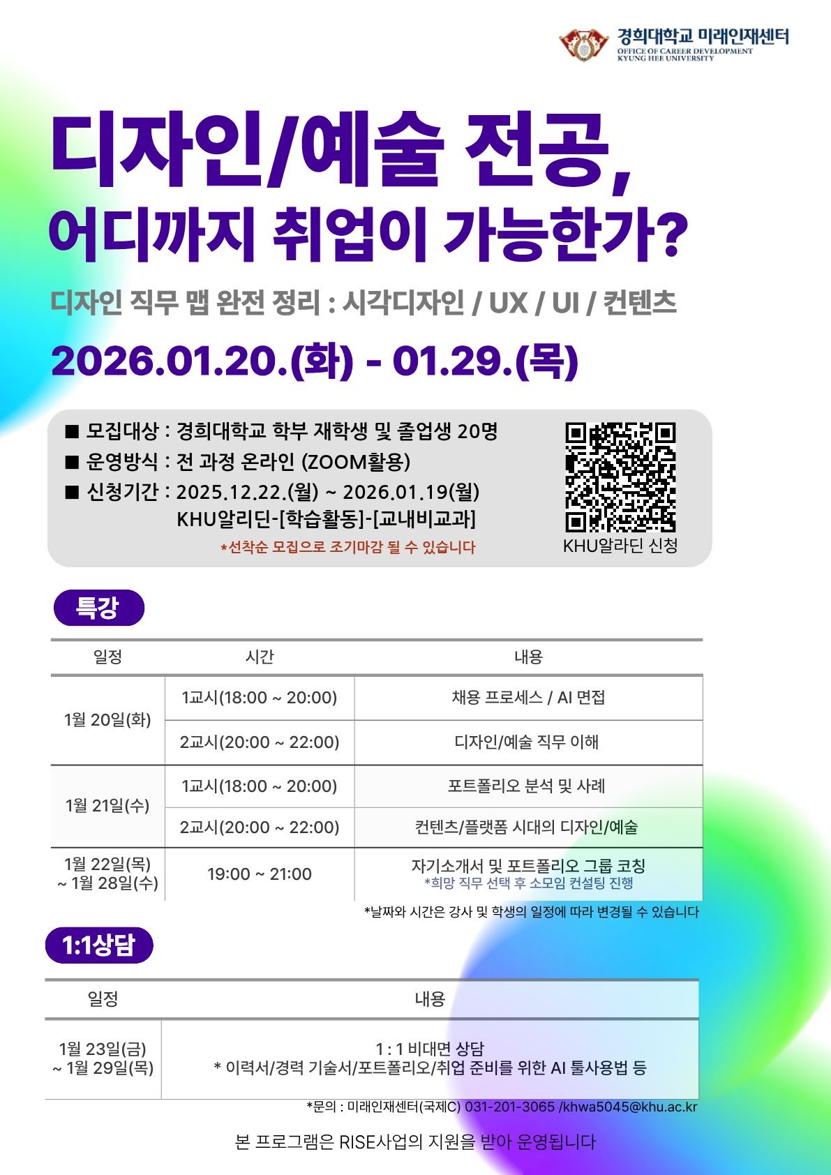 디자인,예술 전공 취업 프로그램_포스터.jpg