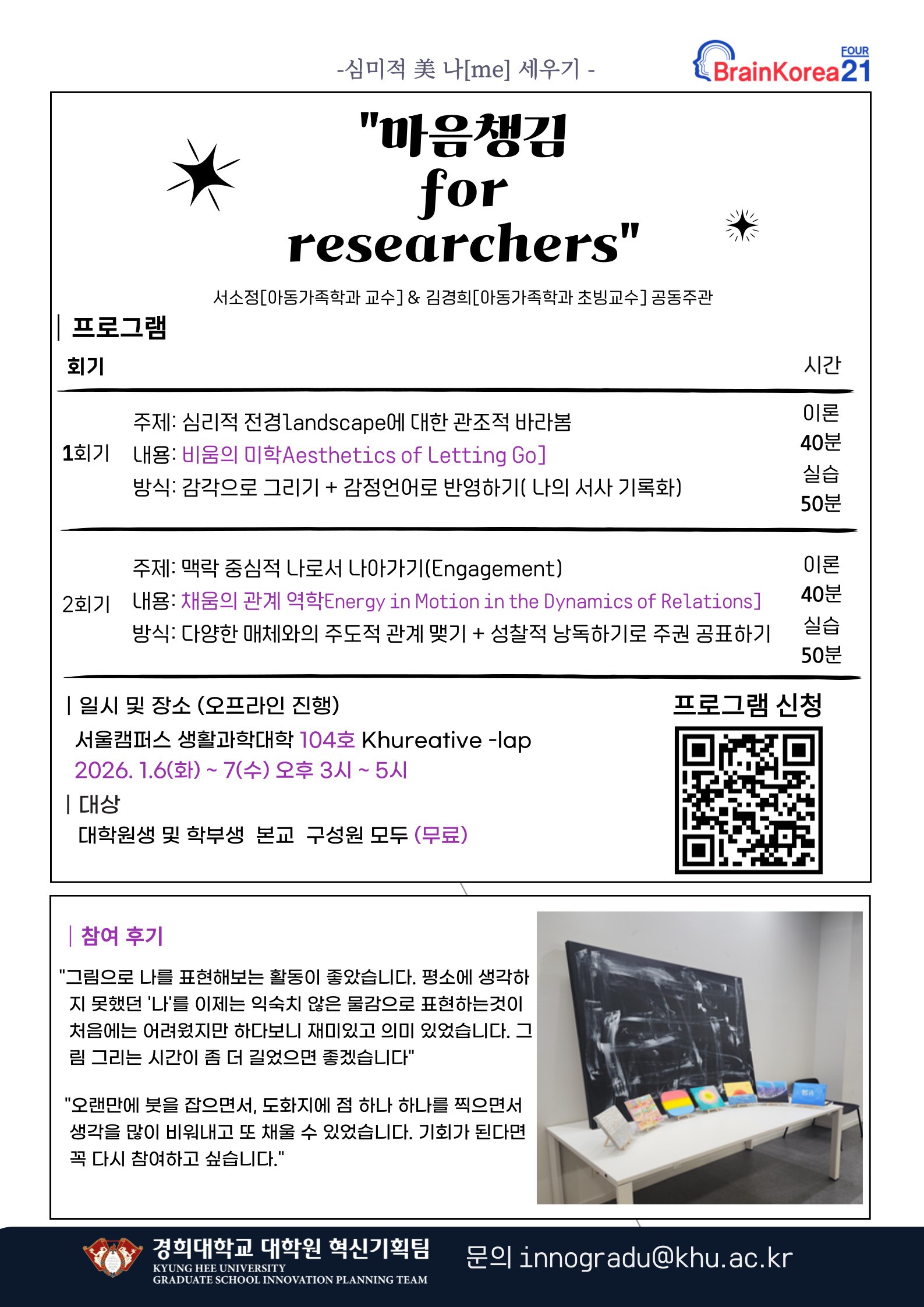 붙임1-1. 마음챙김 포스터(VS1)(웹).jpg