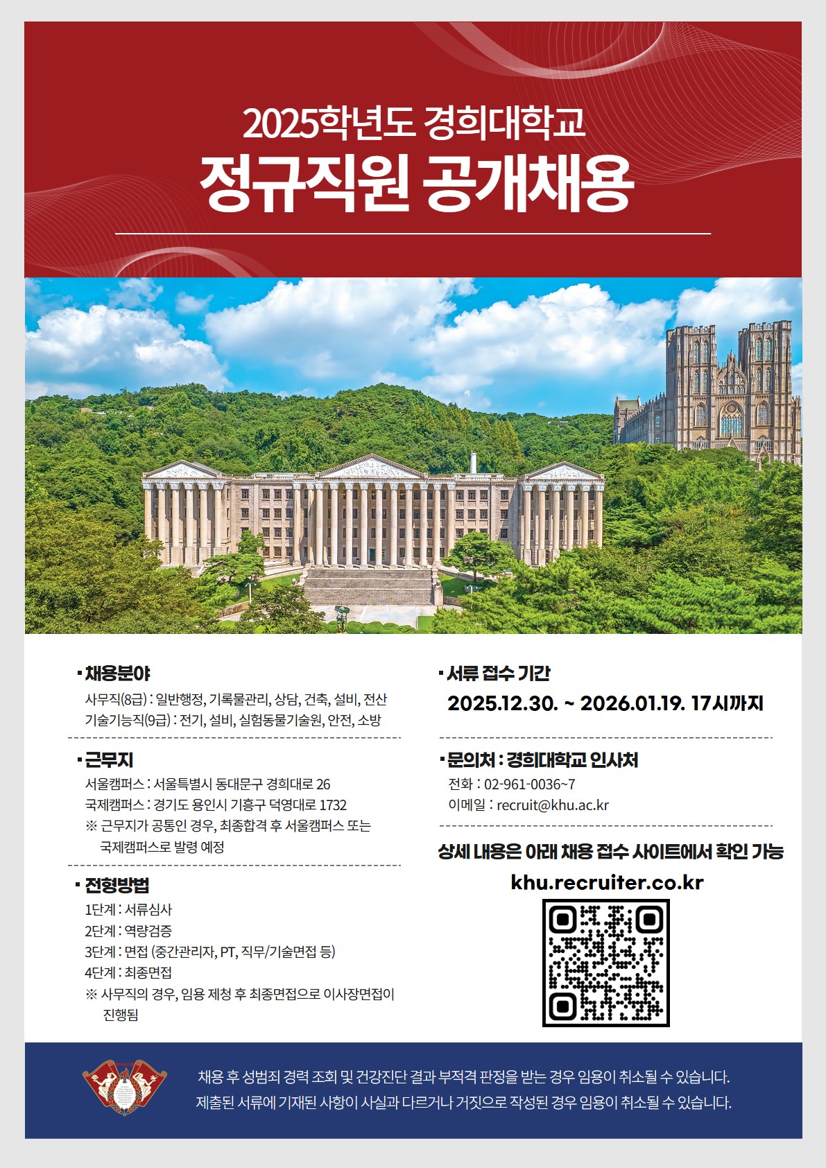 2025 정규직원 채용 포스터.jpg