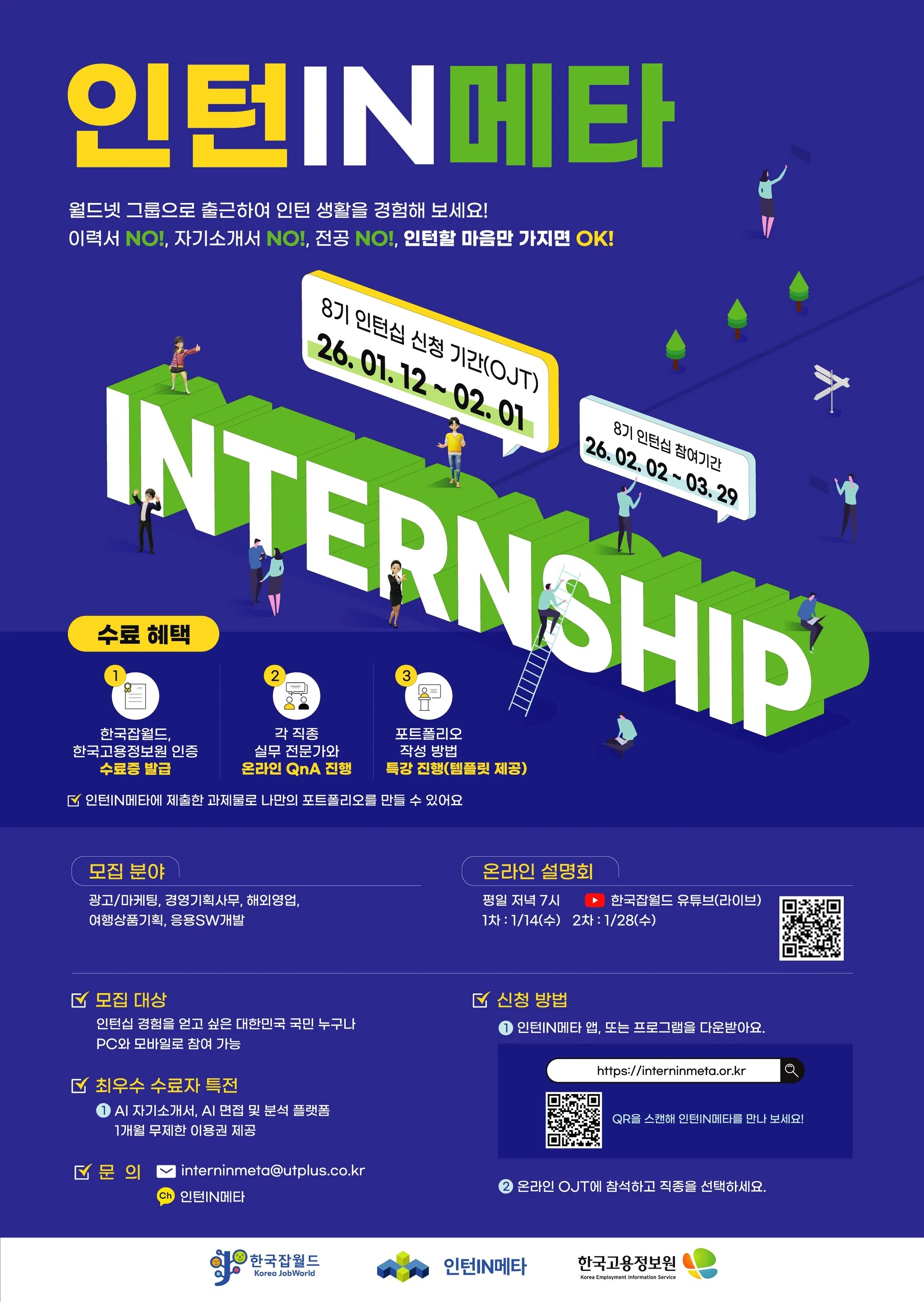인턴IN메타_홍보포스터.jpg
