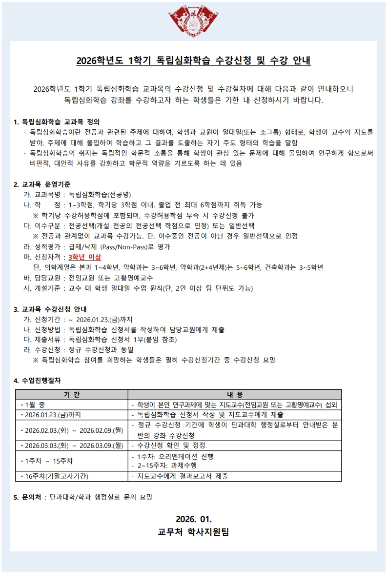 붙임1_독립심화학습 교과목 운영 안내(학생용)_1.jpg