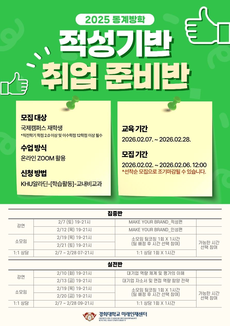 2025 동계방학 적성기반 취업준비반 홍보포스터.jpg