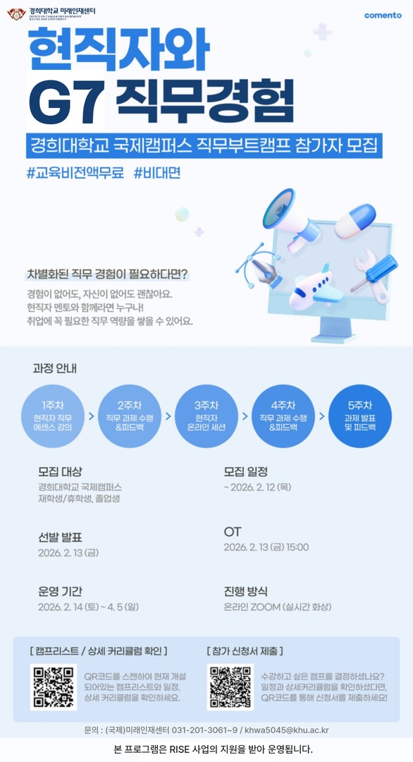 2025 동계 G7 직무부트캠프.jpg