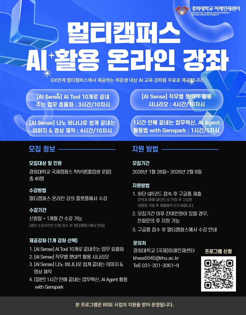 멀티캠퍼스 AI 활용 온라인 강좌(GX연계).jpg