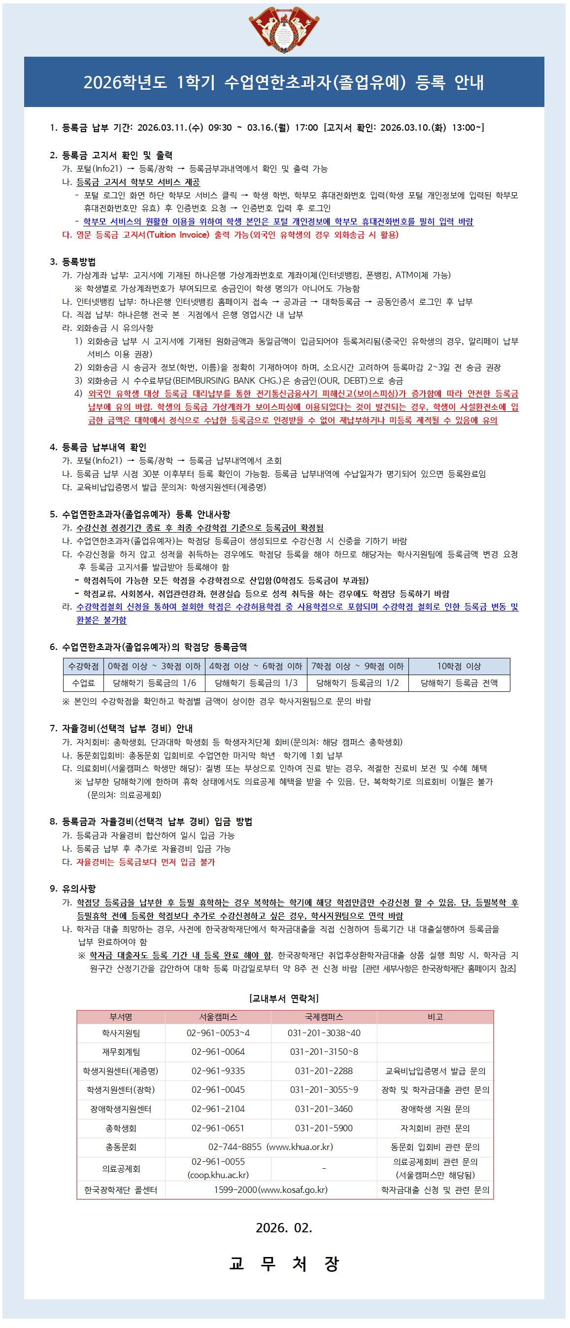 (붙임3) 2026학년도 1학기 수업연한초과자(졸업유예) 등록 안내001.jpg