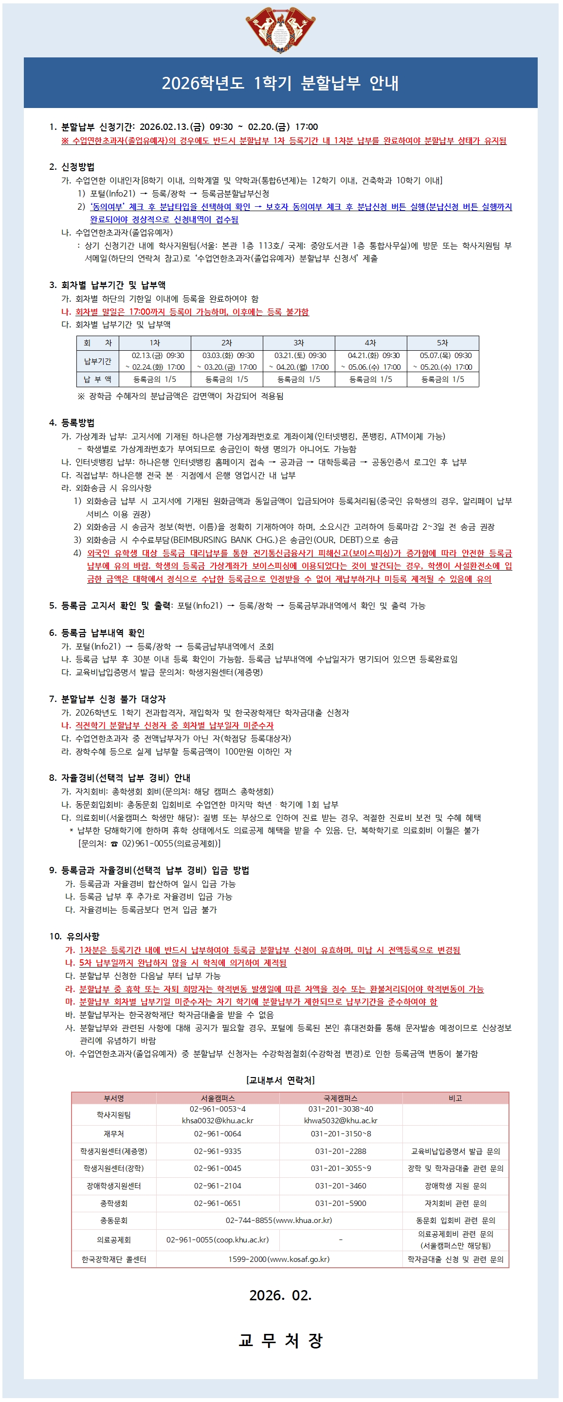 (붙임4) 2026학년도 1학기 분할납부 신청 안내001.jpg