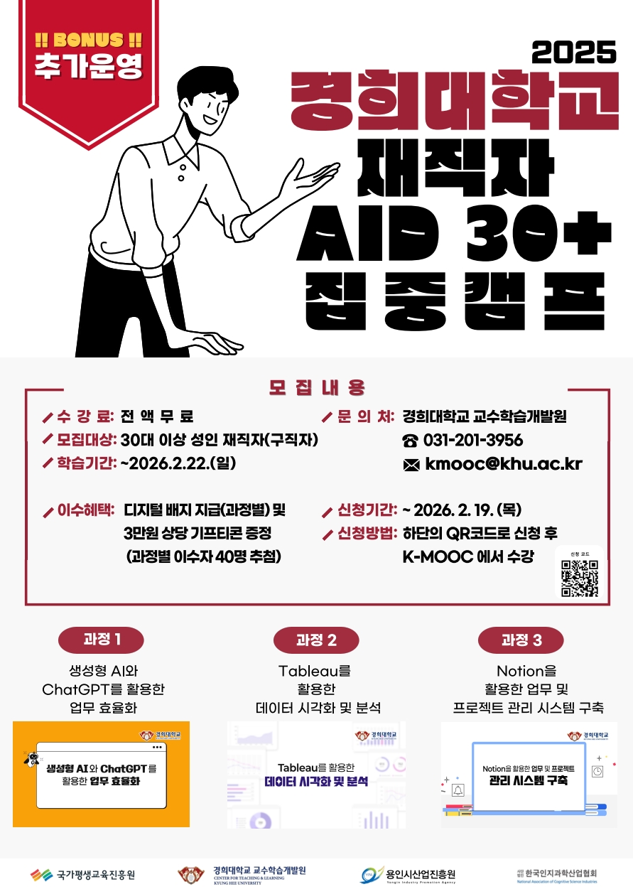 [경희대] AID 30  집중캠프 홍보포스터_1.jpg